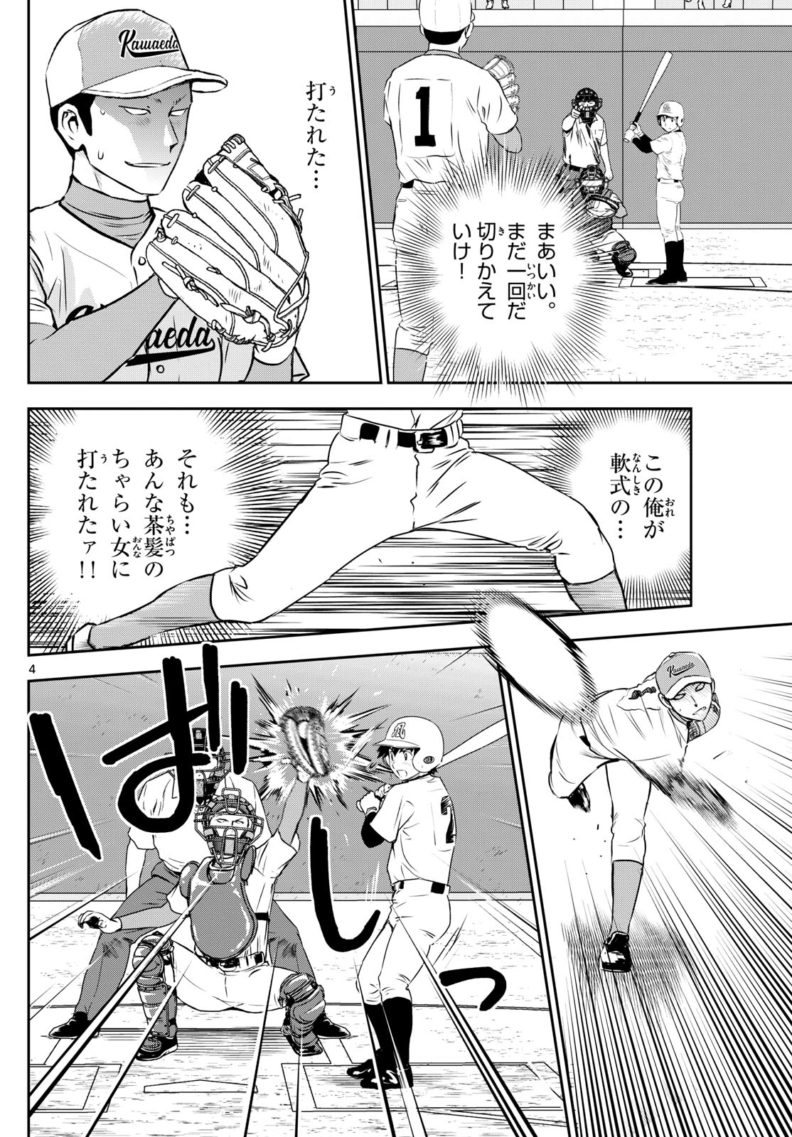 メジャーセカンド - 第293話 - Page 4