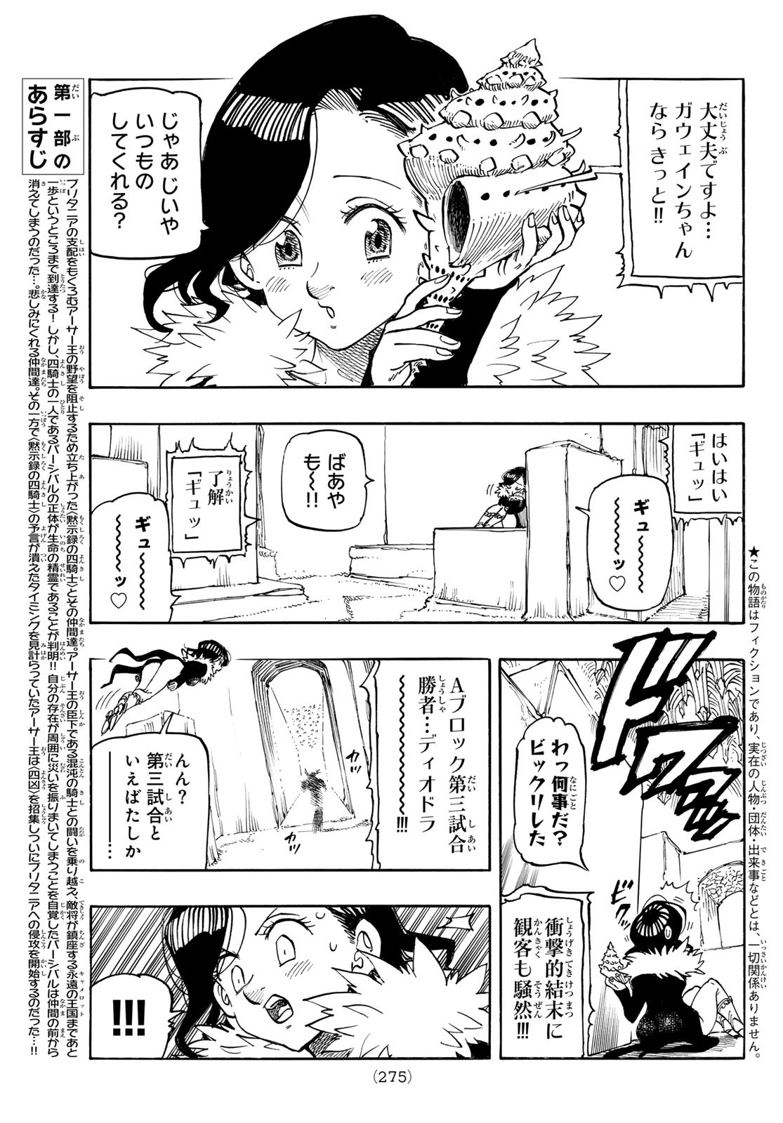 黙示録の四騎士（仮） - 第172話 - Page 3