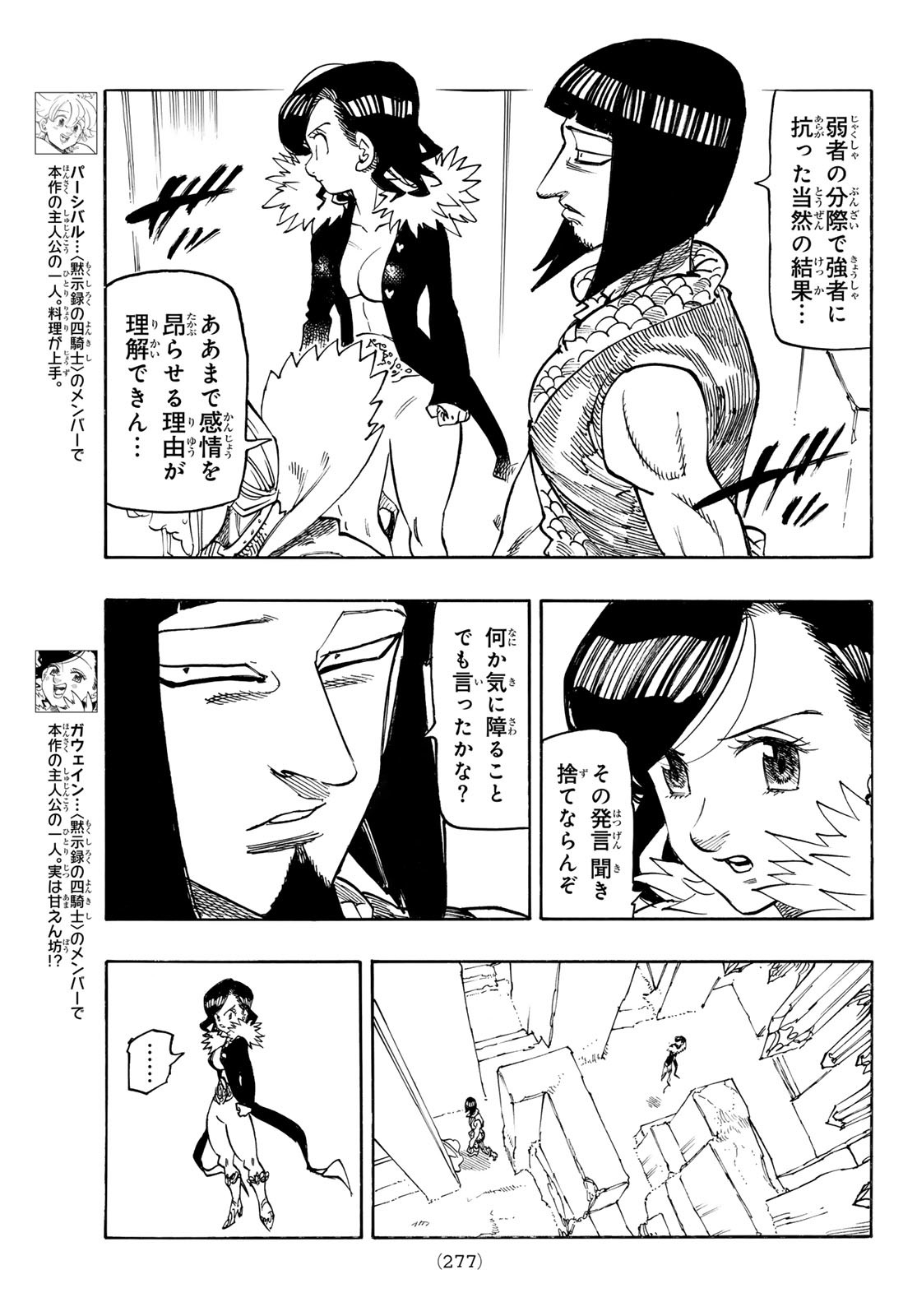 黙示録の四騎士（仮） - 第172話 - Page 5