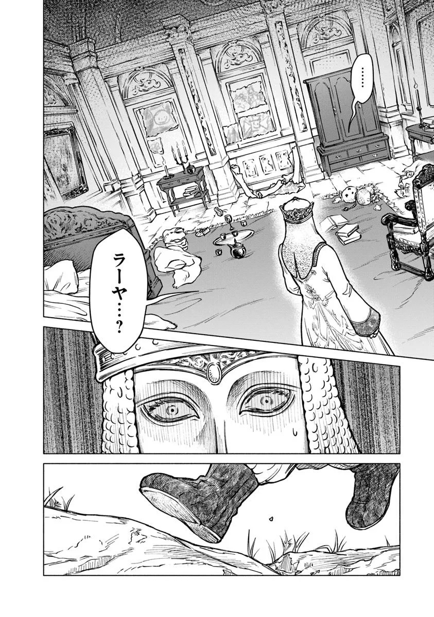 ELDEN RING 遠き狭間の物語 第5.2話 - Trang 2