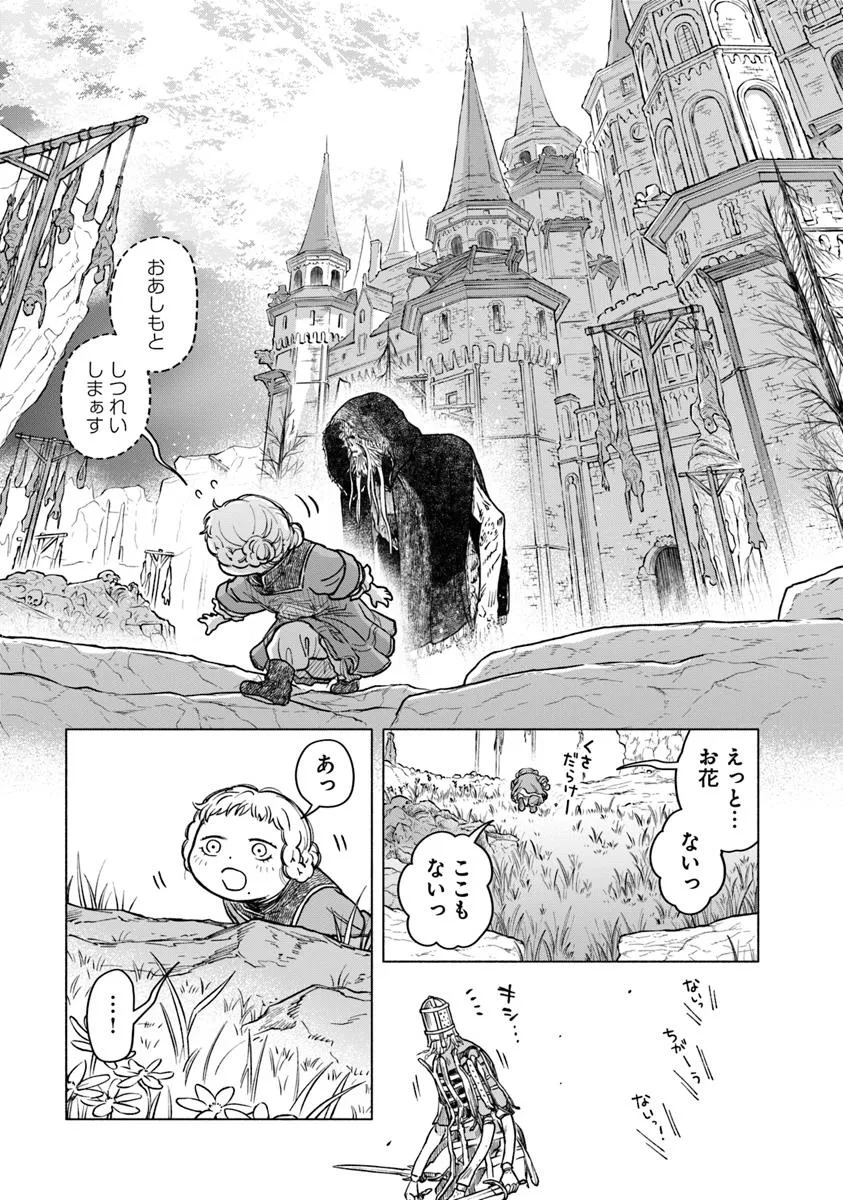 ELDEN RING 遠き狭間の物語 第5.2話 - Trang 3