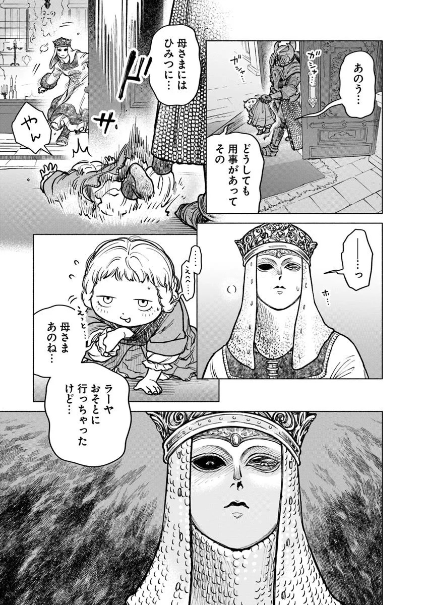 ELDEN RING 遠き狭間の物語 第5.2話 - Trang 7