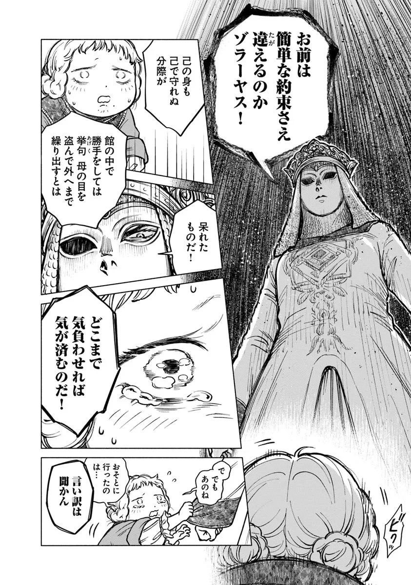 ELDEN RING 遠き狭間の物語 第5.2話 - Trang 8