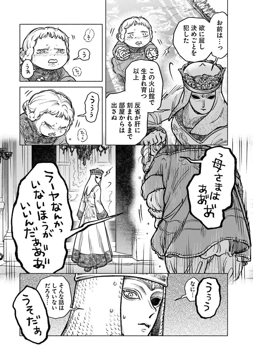 ELDEN RING 遠き狭間の物語 第5.2話 - Trang 9