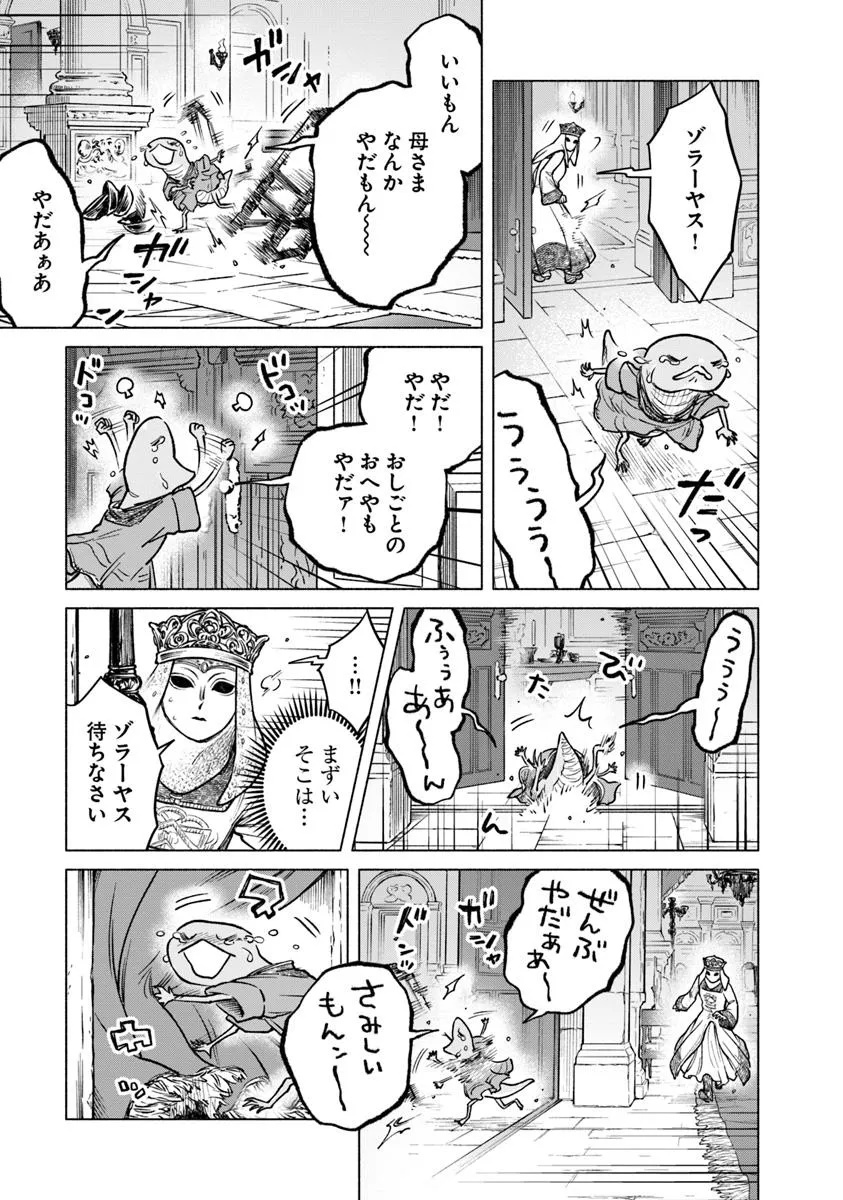 ELDEN RING 遠き狭間の物語 第5.2話 - Trang 11