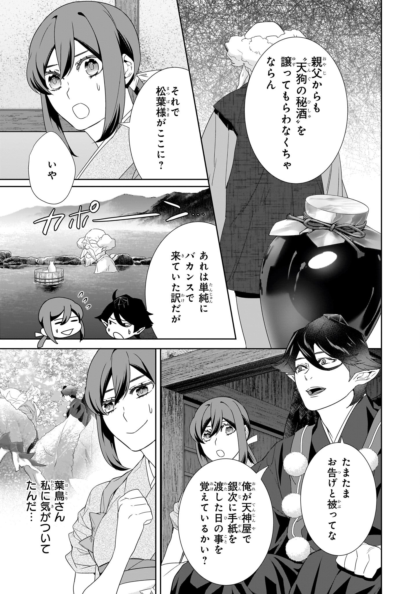 かくりよの宿飯 - 第66話 - Page 3