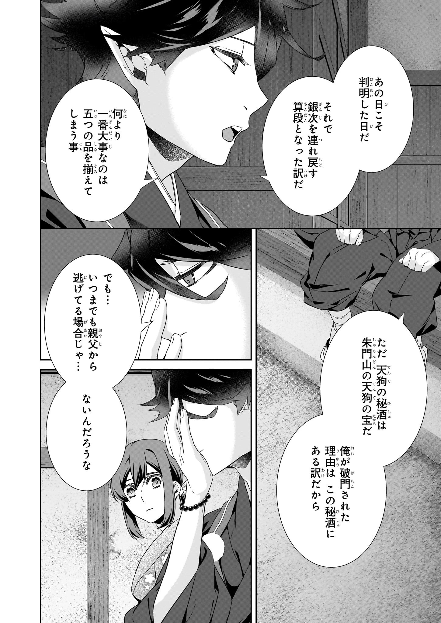 かくりよの宿飯 - 第66話 - Page 4