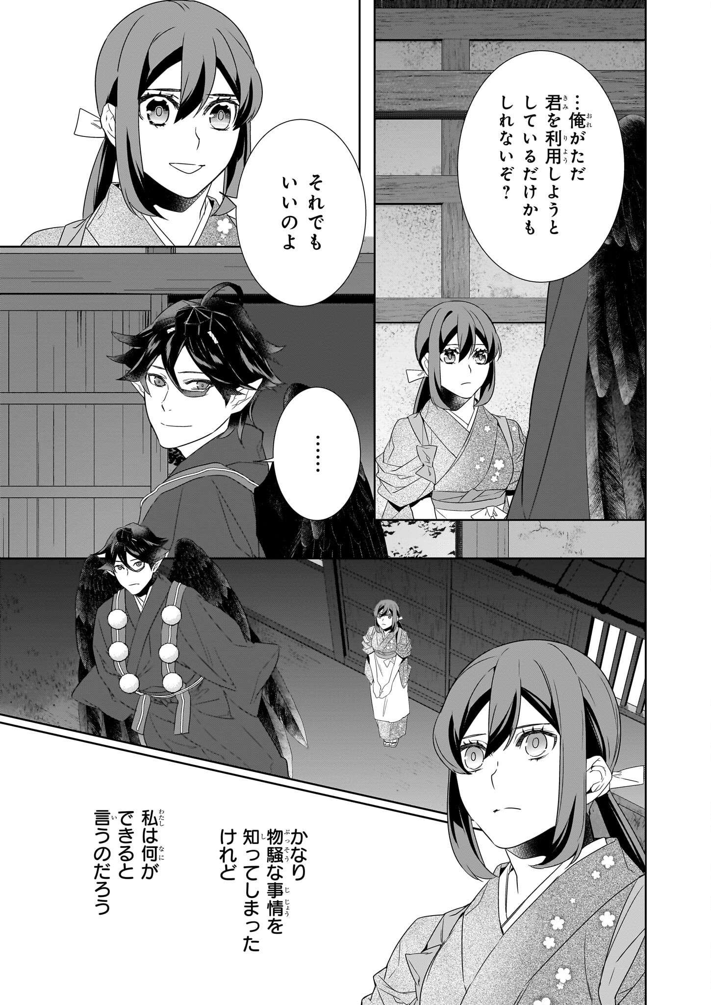 かくりよの宿飯 - 第66話 - Page 7