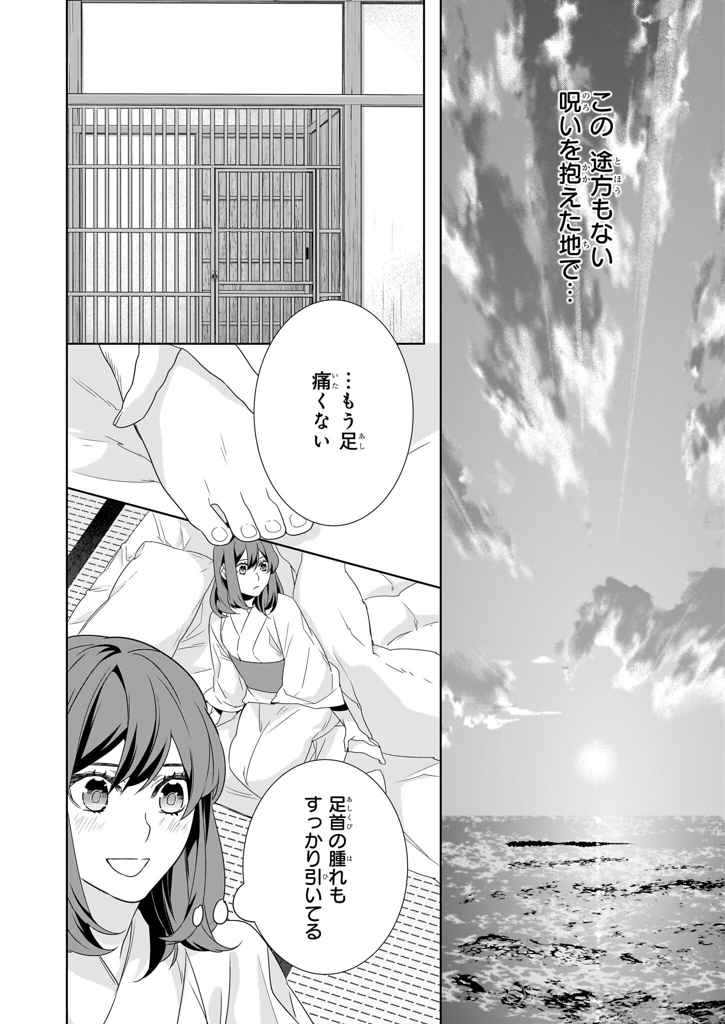 かくりよの宿飯 - 第66話 - Page 8