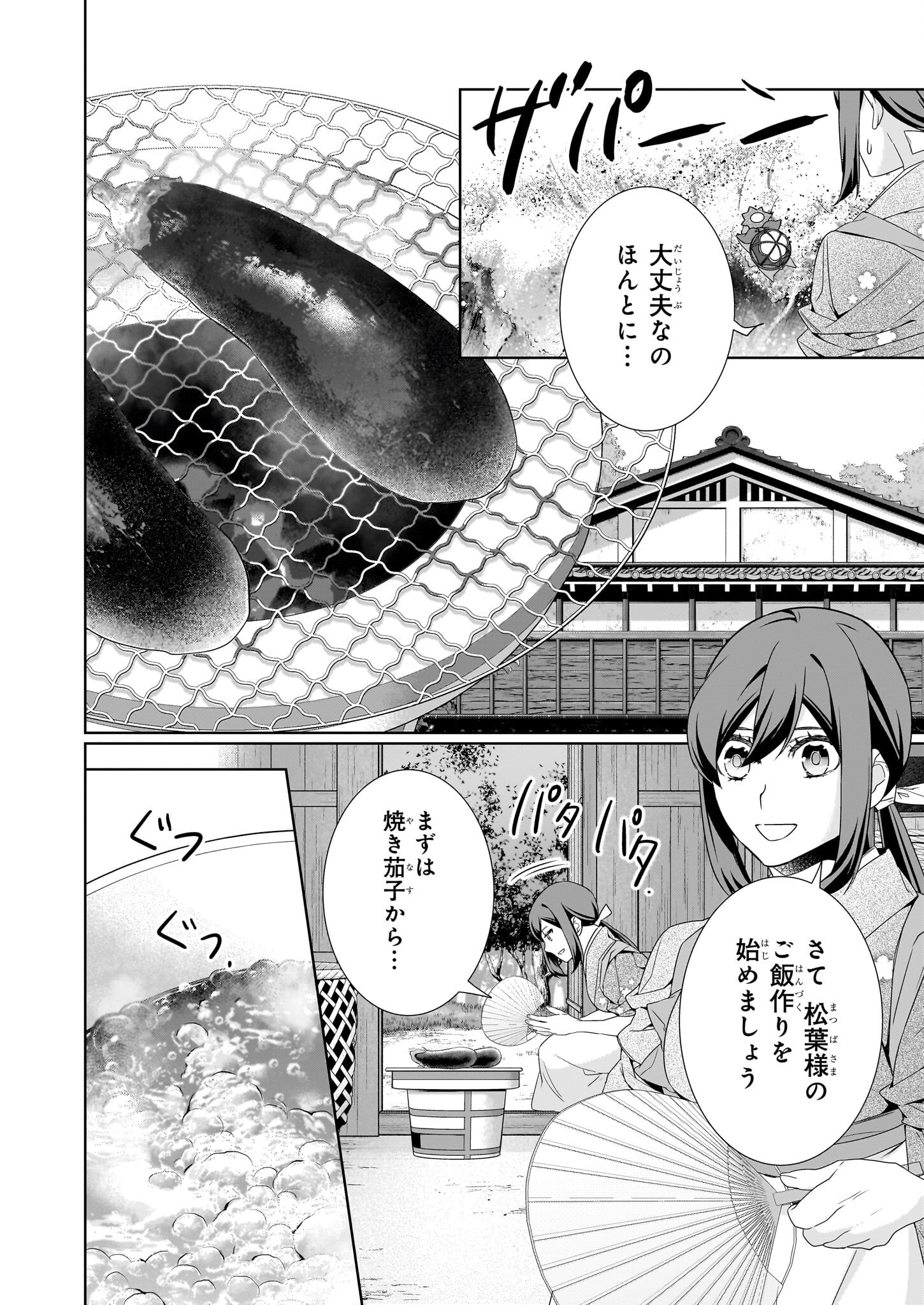 かくりよの宿飯 - 第66話 - Page 10