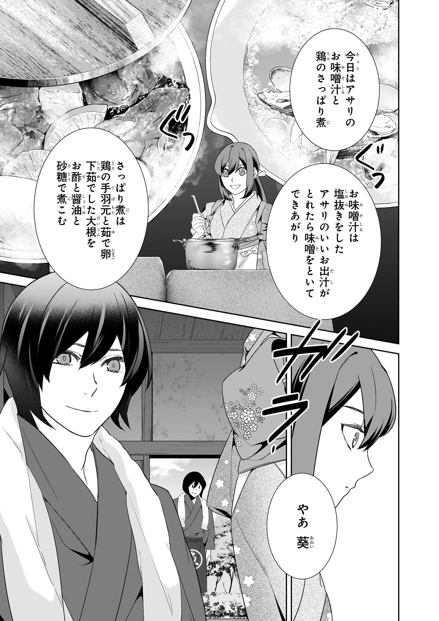 かくりよの宿飯 - 第66話 - Page 11