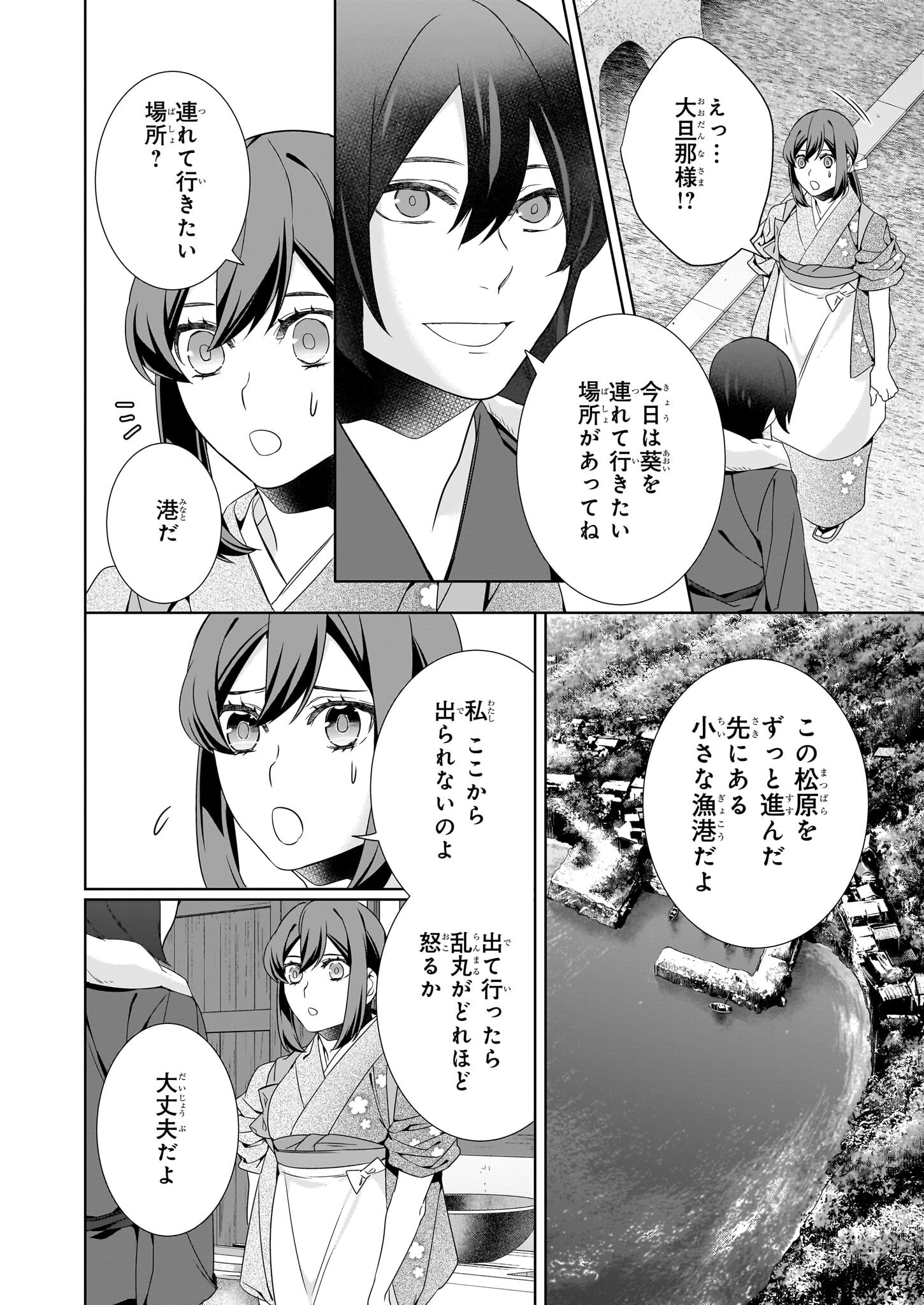 かくりよの宿飯 - 第66話 - Page 12