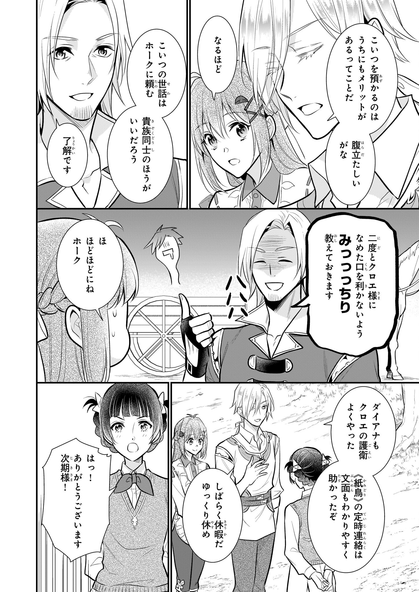 草魔法師クロエの二度目の人生 自由になって子ドラゴンとレベルMAX薬師ライフ - 第28話 - Page 2