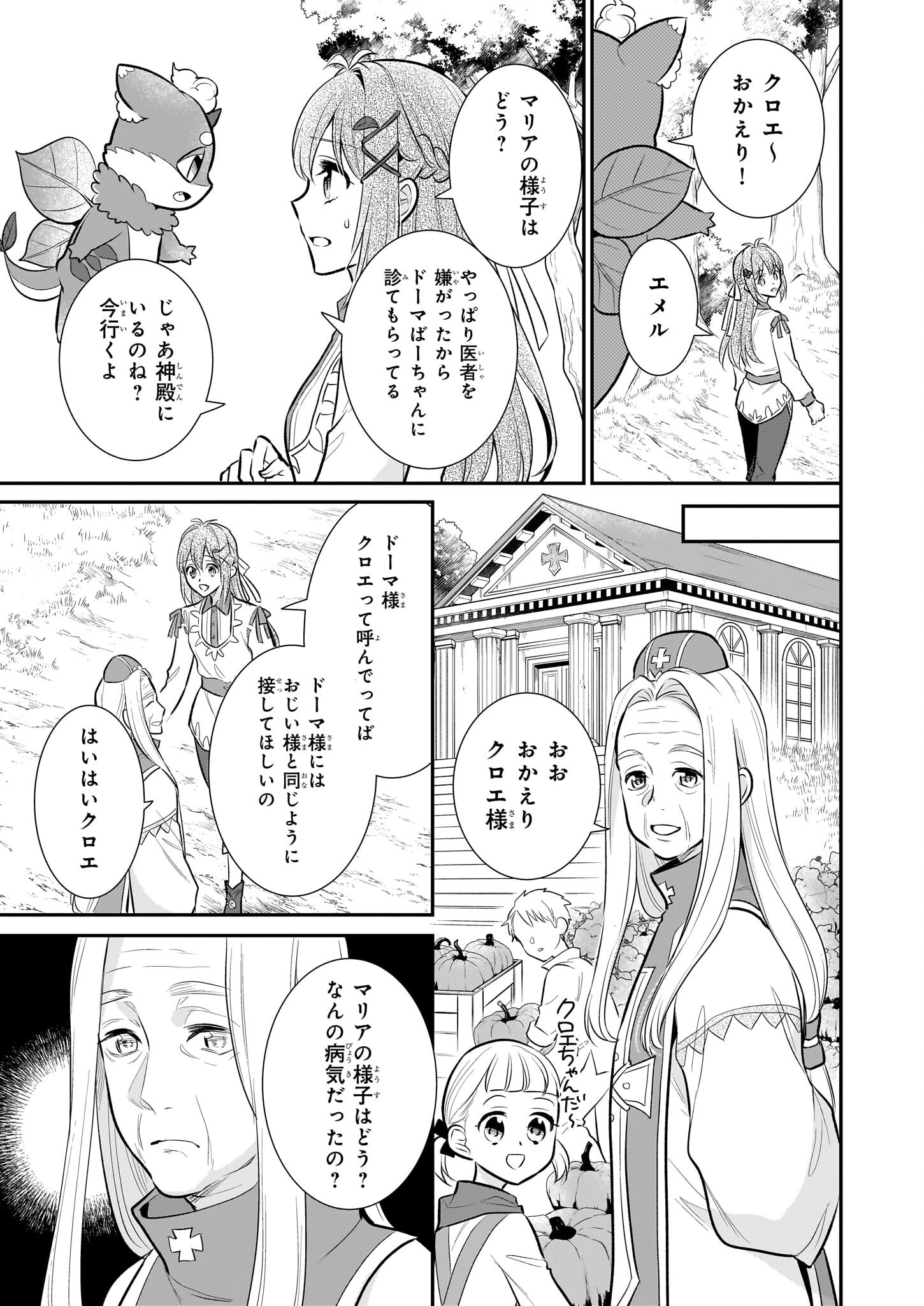 草魔法師クロエの二度目の人生 自由になって子ドラゴンとレベルMAX薬師ライフ - 第28話 - Page 3