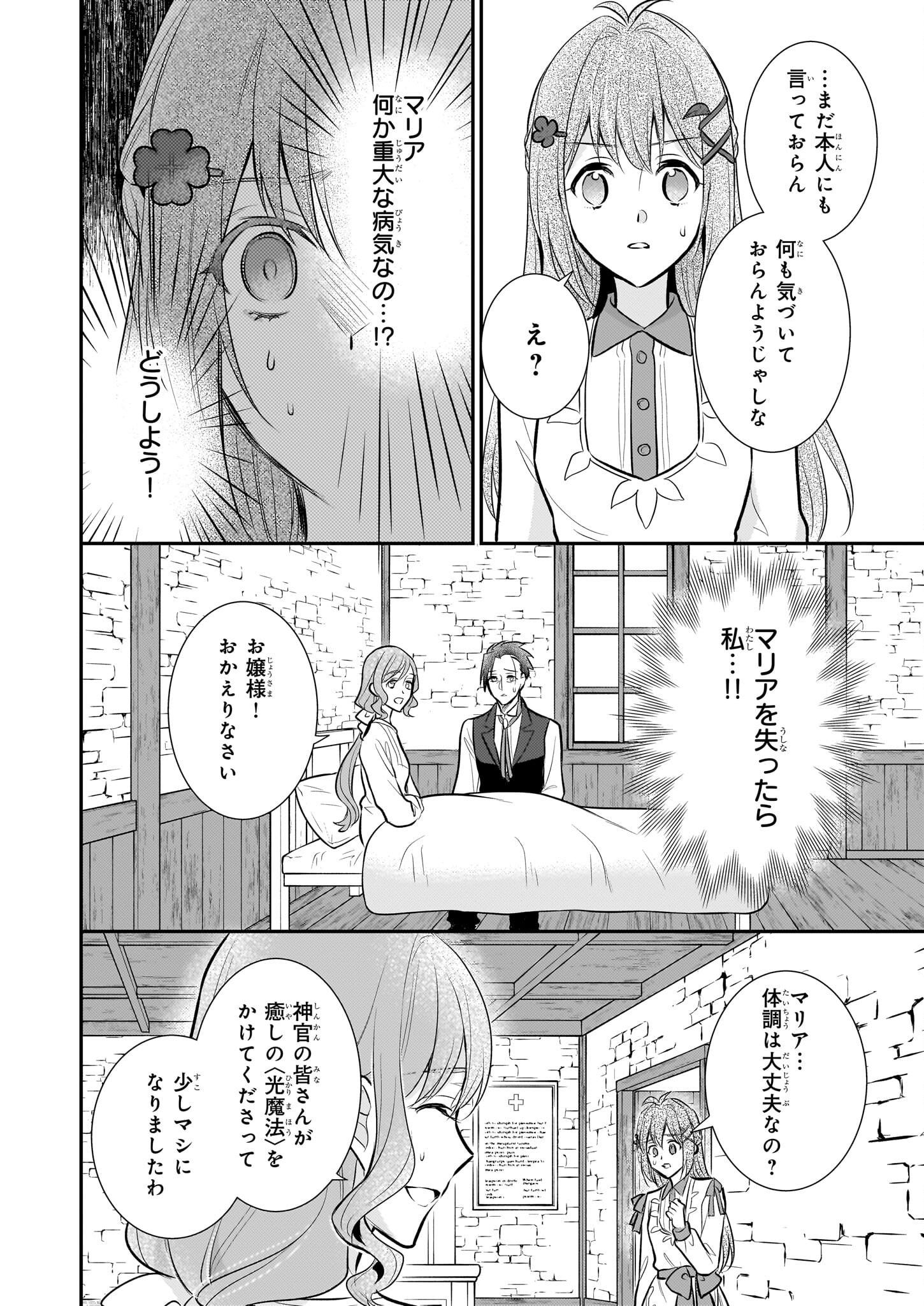 草魔法師クロエの二度目の人生 自由になって子ドラゴンとレベルMAX薬師ライフ - 第28話 - Page 4