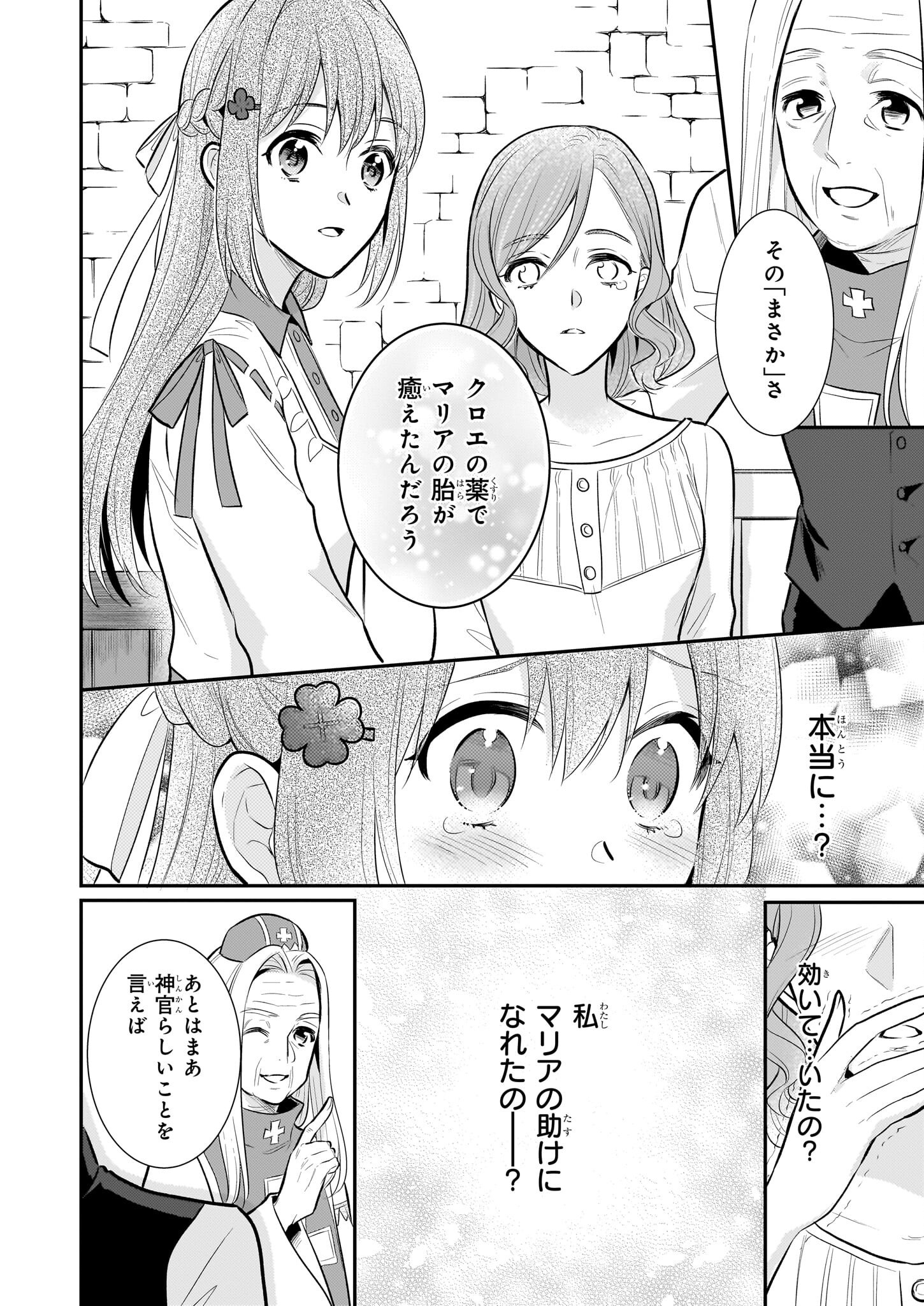 草魔法師クロエの二度目の人生 自由になって子ドラゴンとレベルMAX薬師ライフ - 第28話 - Page 8