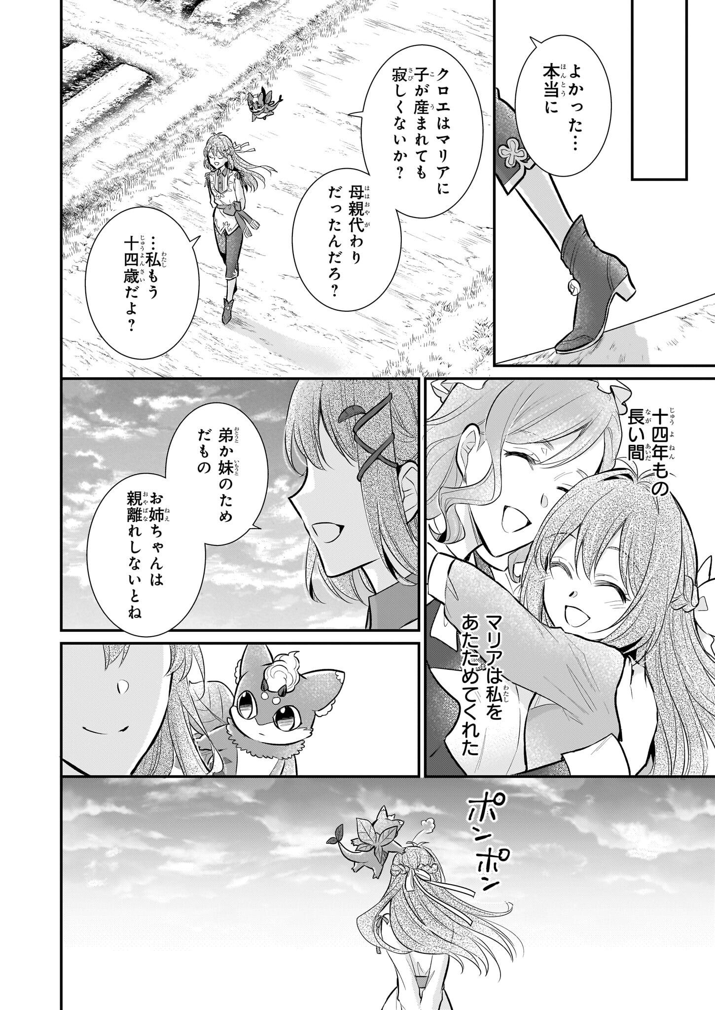 草魔法師クロエの二度目の人生 自由になって子ドラゴンとレベルMAX薬師ライフ - 第28話 - Page 10