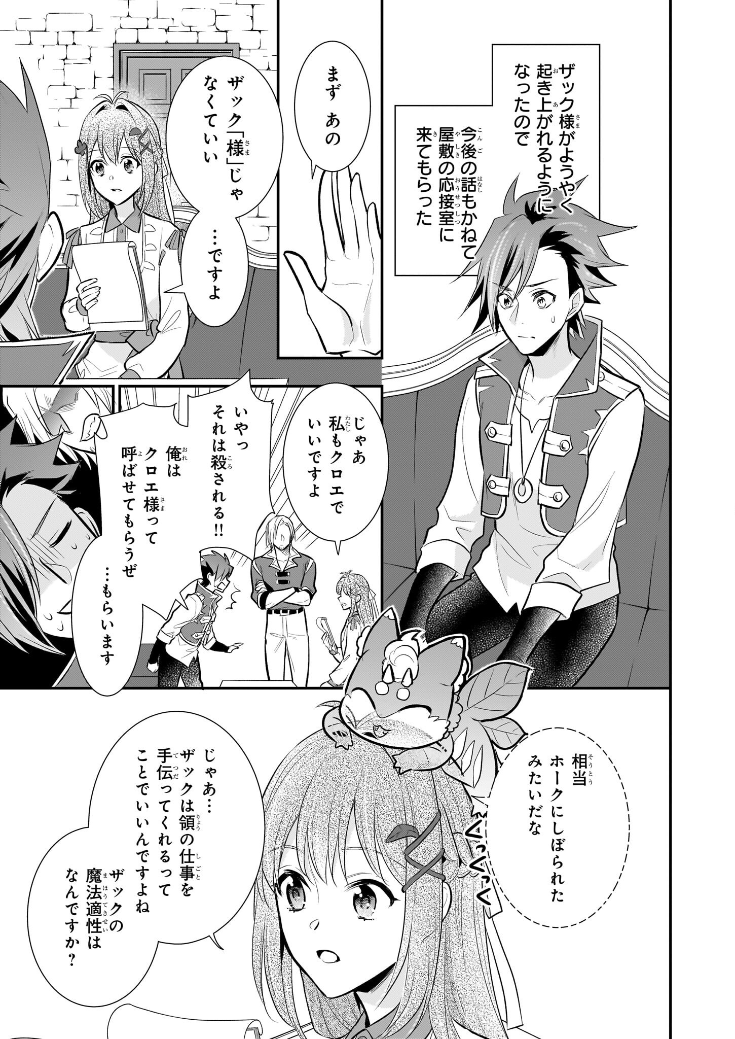 草魔法師クロエの二度目の人生 自由になって子ドラゴンとレベルMAX薬師ライフ - 第28話 - Page 11