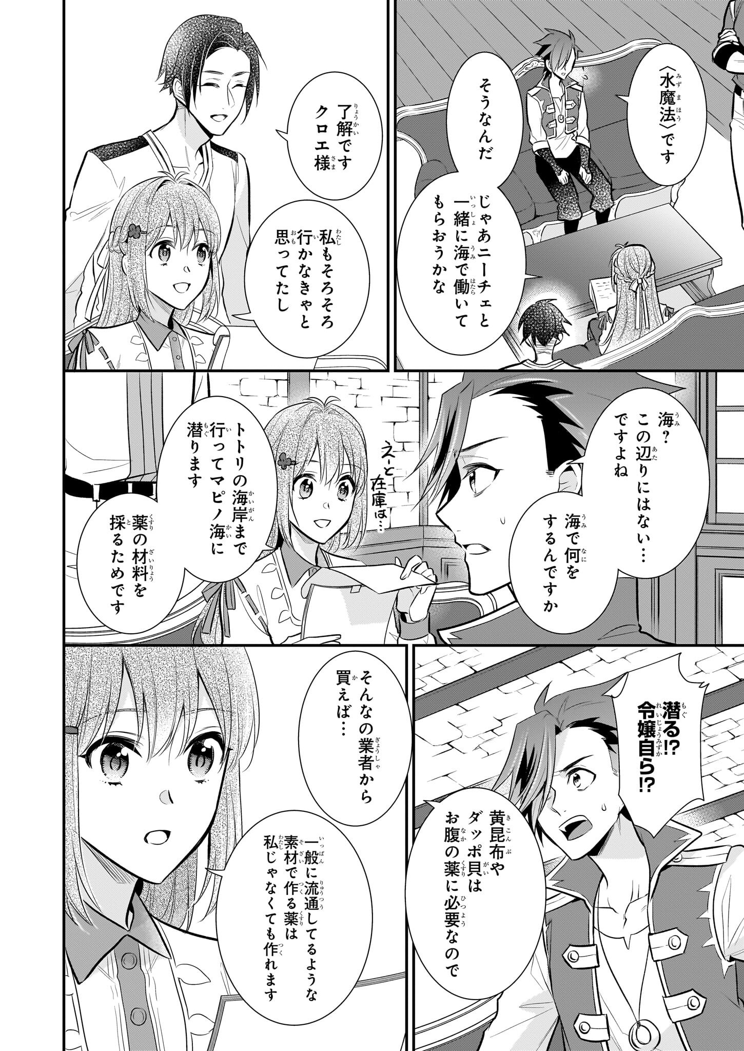 草魔法師クロエの二度目の人生 自由になって子ドラゴンとレベルMAX薬師ライフ - 第28話 - Page 12