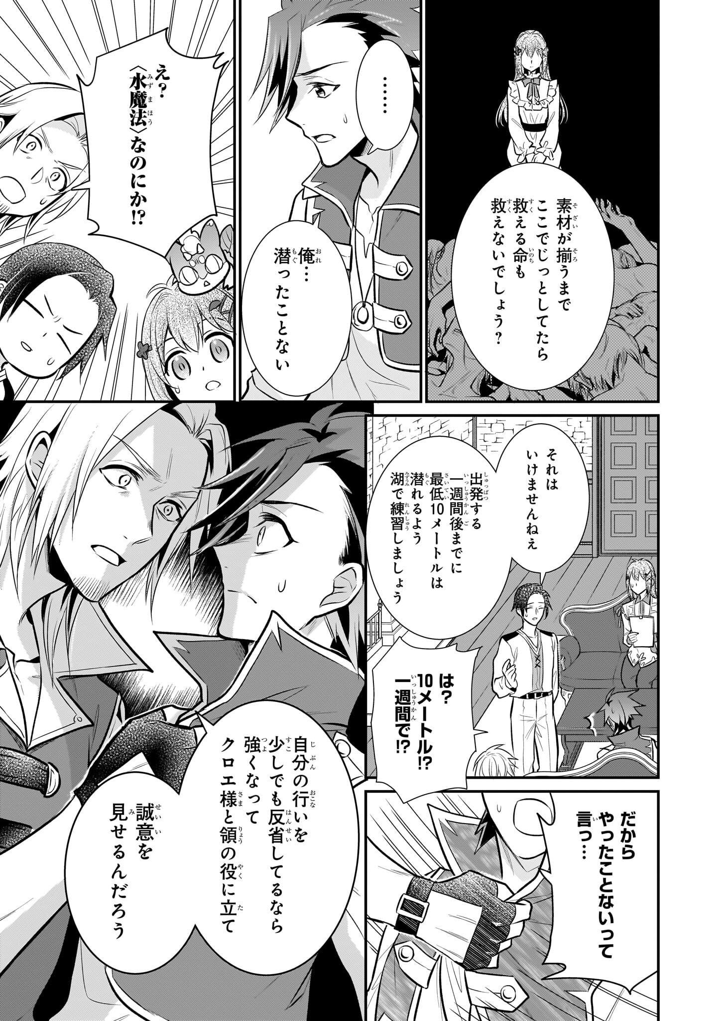 草魔法師クロエの二度目の人生 自由になって子ドラゴンとレベルMAX薬師ライフ - 第28話 - Page 13