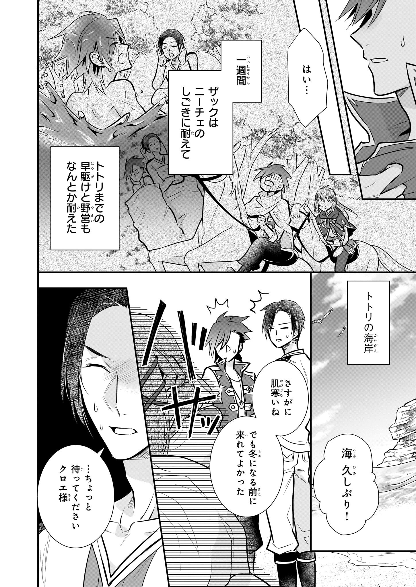 草魔法師クロエの二度目の人生 自由になって子ドラゴンとレベルMAX薬師ライフ - 第28話 - Page 14