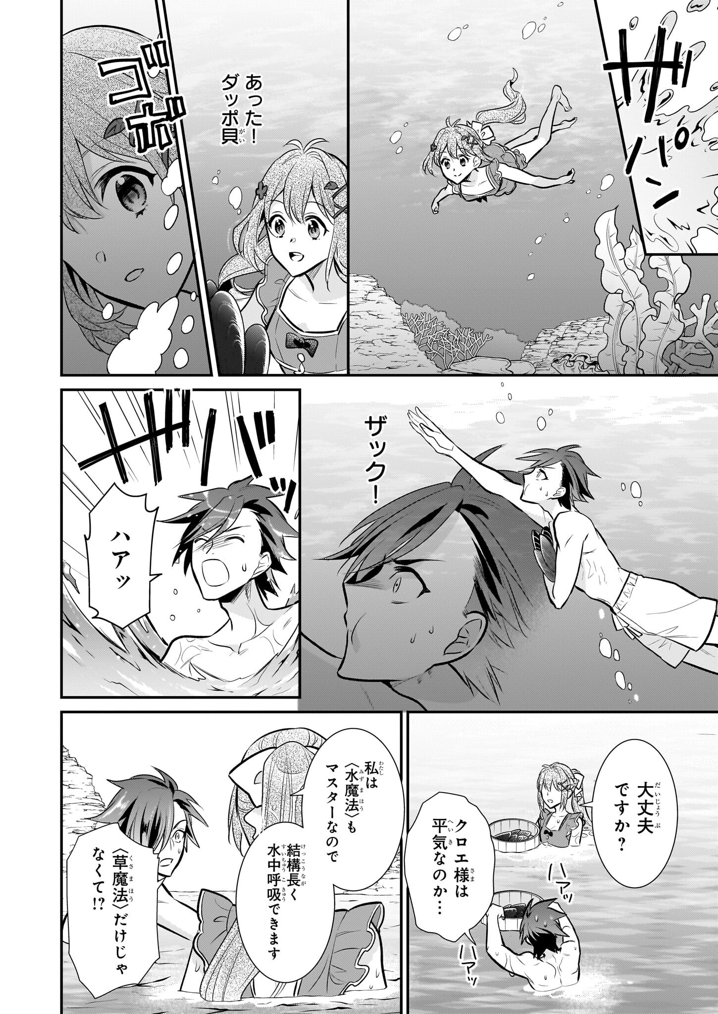 草魔法師クロエの二度目の人生 自由になって子ドラゴンとレベルMAX薬師ライフ - 第28話 - Page 16