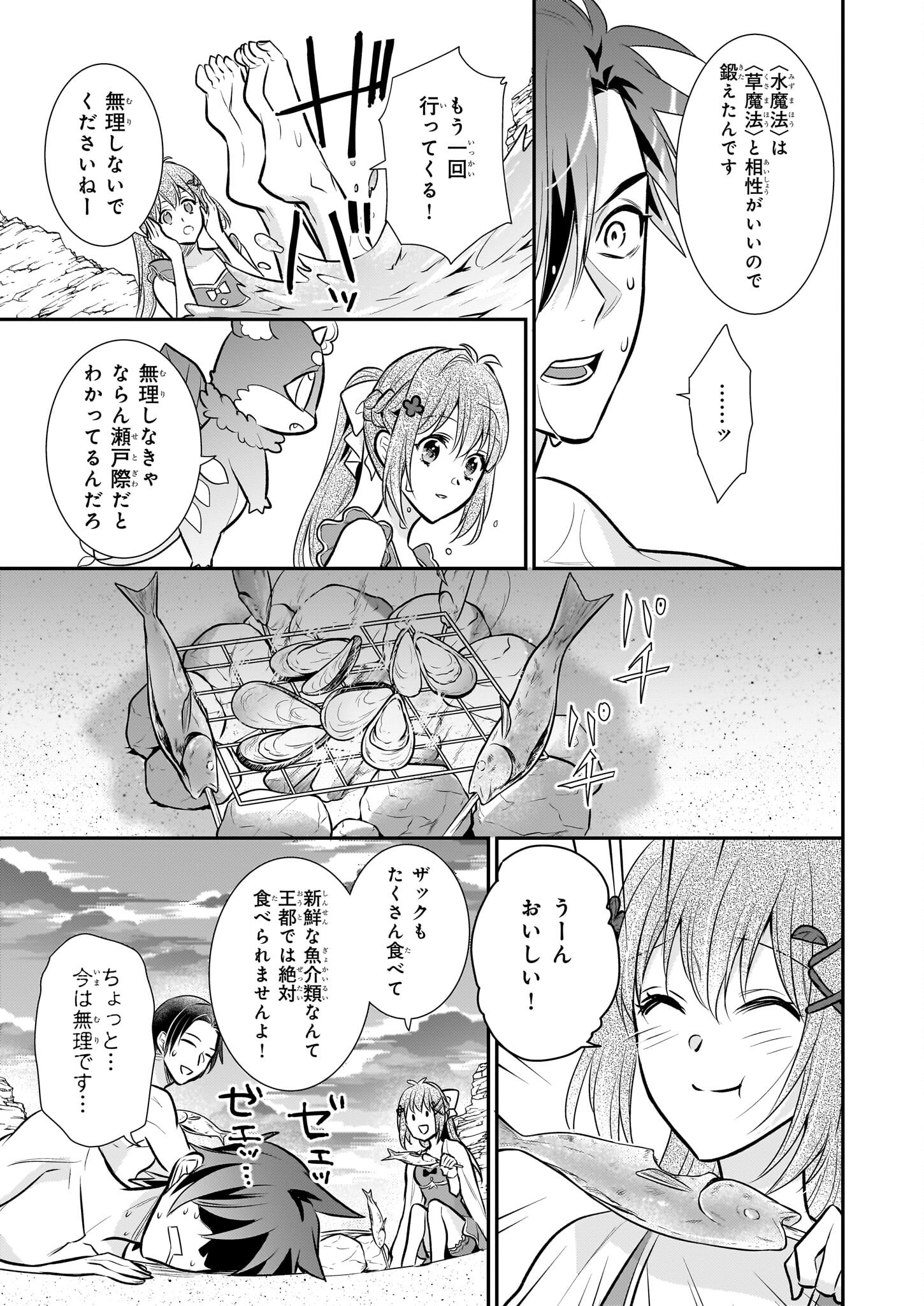 草魔法師クロエの二度目の人生 自由になって子ドラゴンとレベルMAX薬師ライフ - 第28話 - Page 17