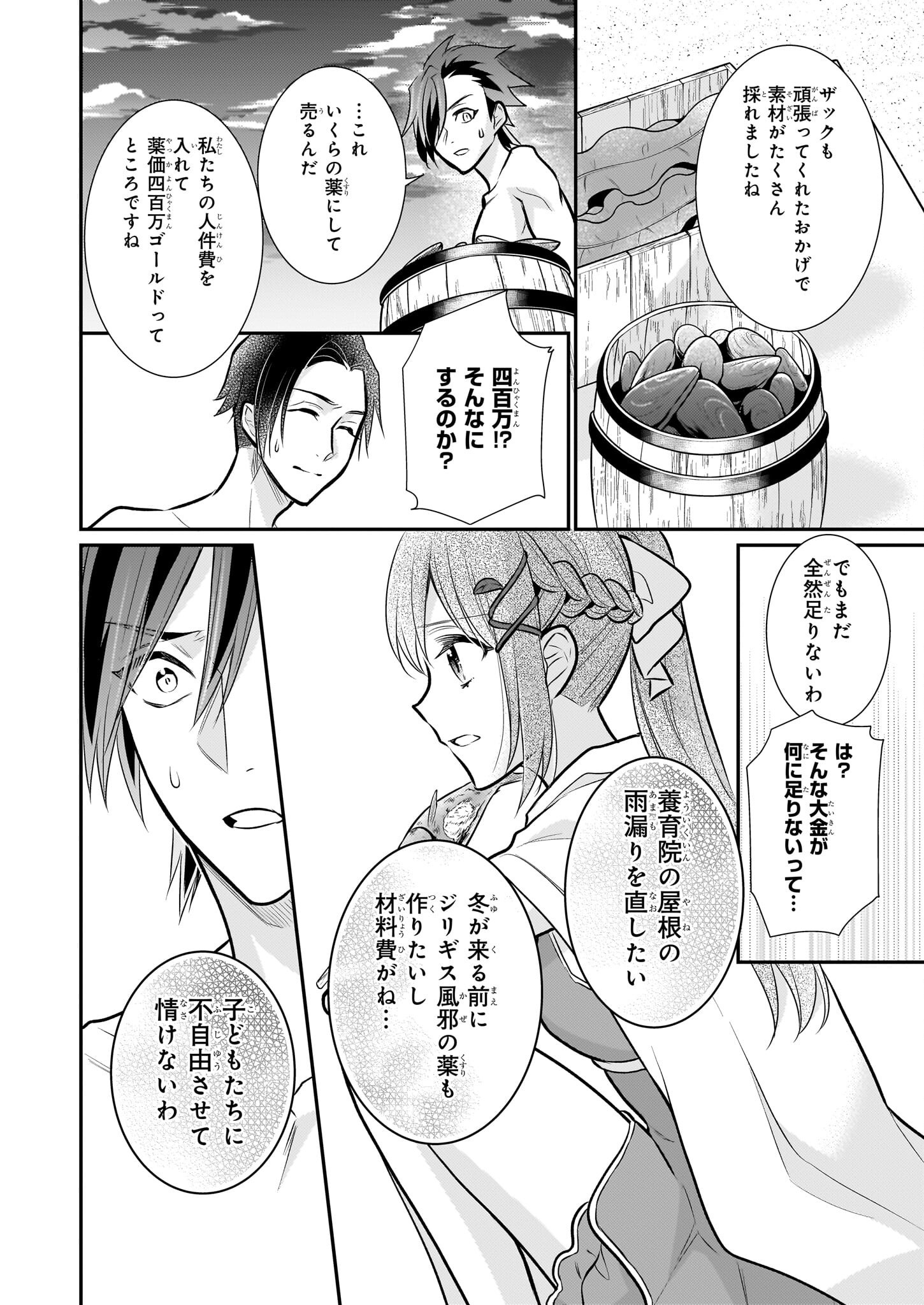 草魔法師クロエの二度目の人生 自由になって子ドラゴンとレベルMAX薬師ライフ - 第28話 - Page 18