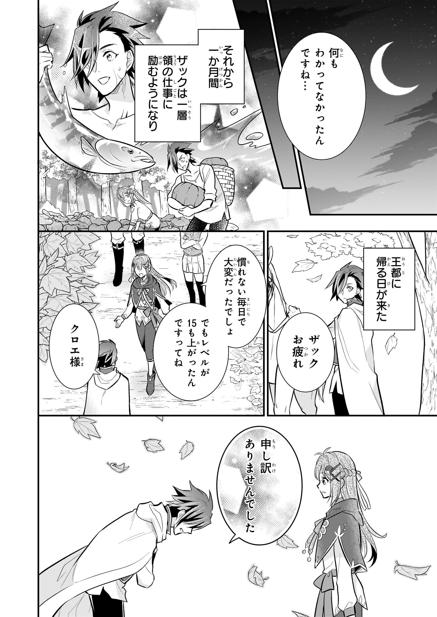 草魔法師クロエの二度目の人生 自由になって子ドラゴンとレベルMAX薬師ライフ - 第28話 - Page 20