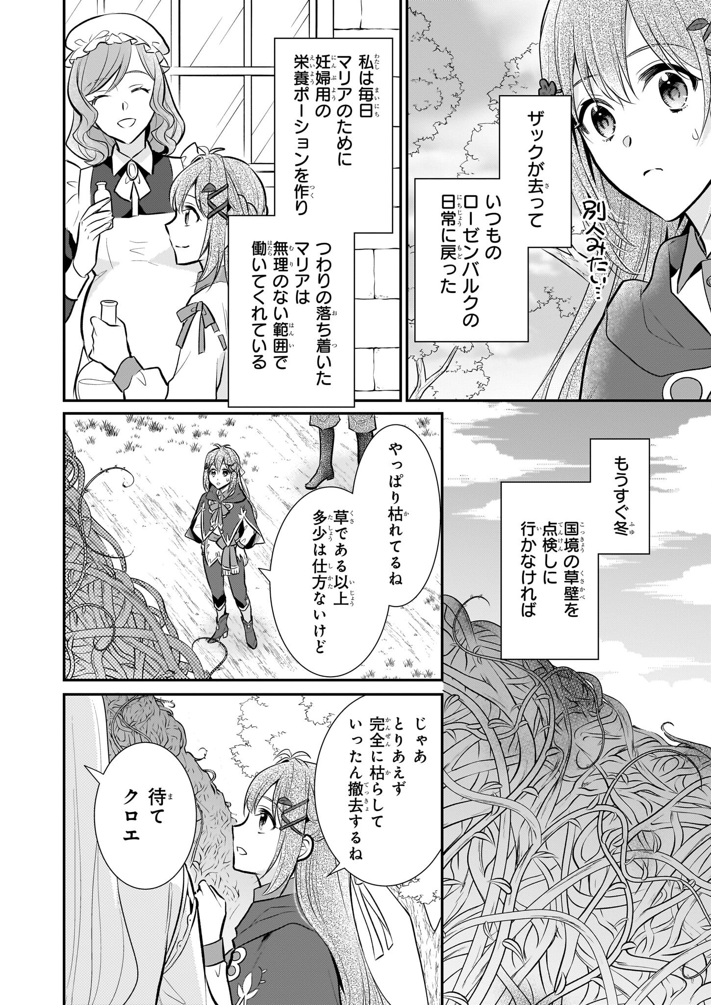 草魔法師クロエの二度目の人生 自由になって子ドラゴンとレベルMAX薬師ライフ - 第28話 - Page 22