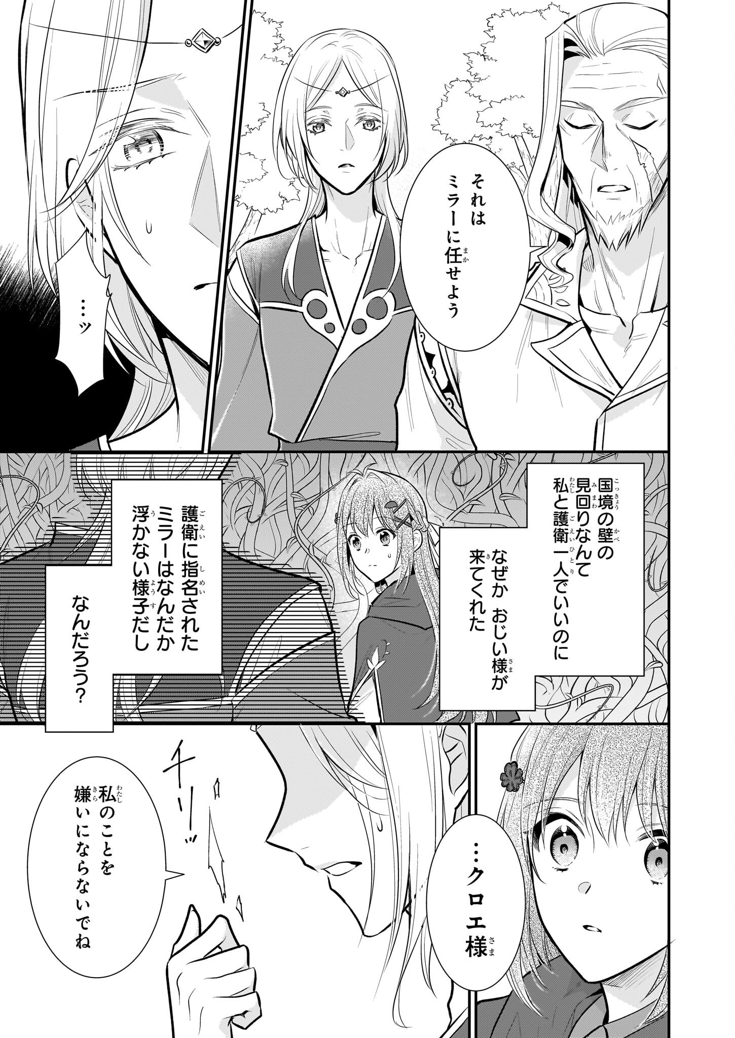 草魔法師クロエの二度目の人生 自由になって子ドラゴンとレベルMAX薬師ライフ - 第28話 - Page 23