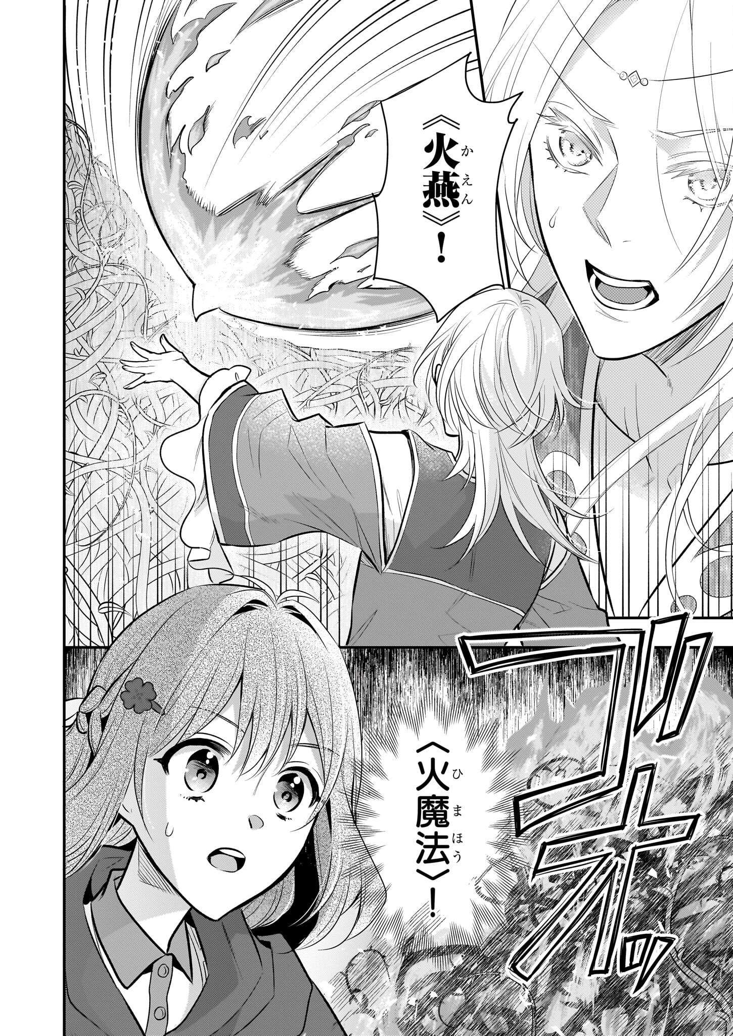 草魔法師クロエの二度目の人生 自由になって子ドラゴンとレベルMAX薬師ライフ - 第28話 - Page 24