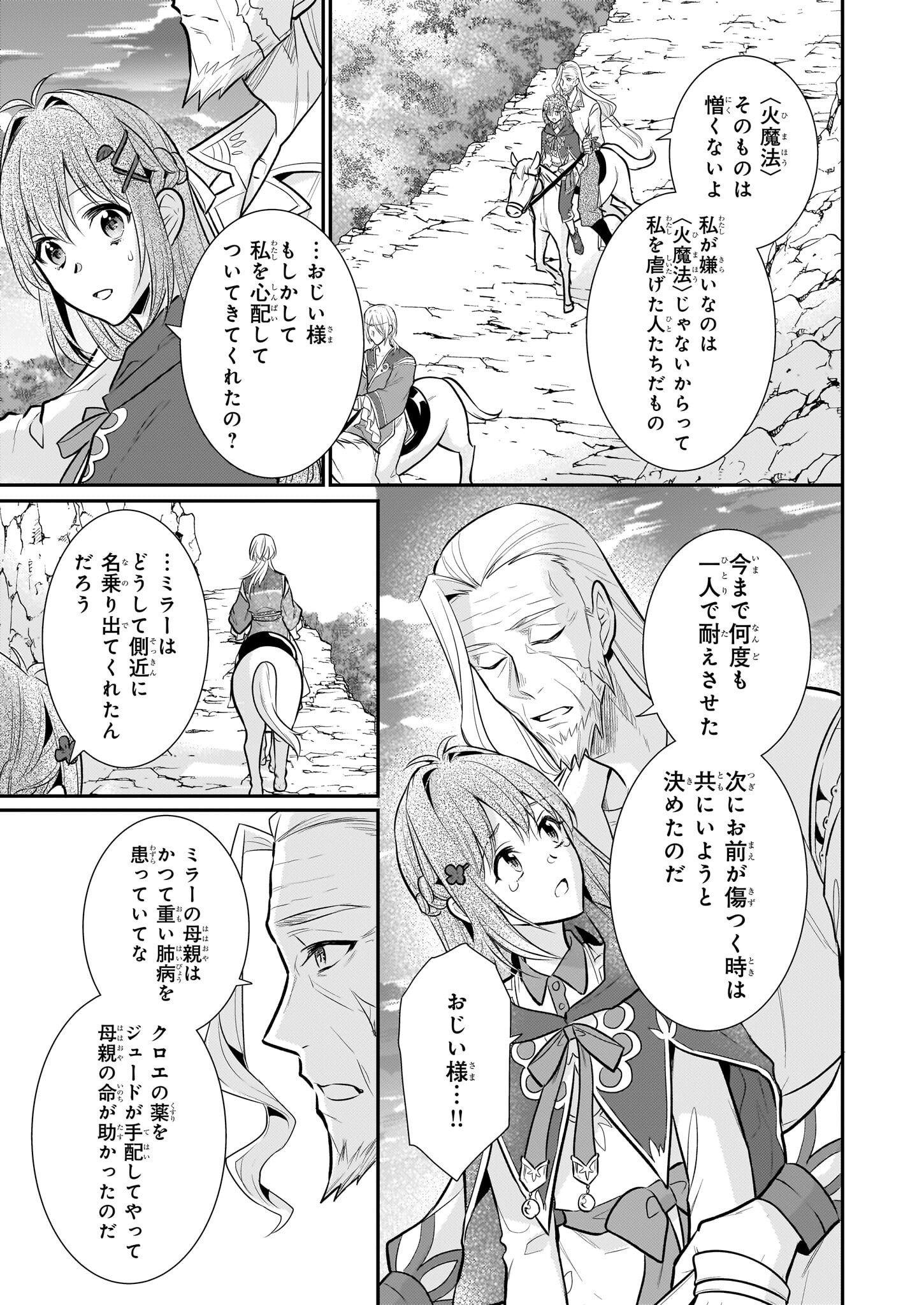 草魔法師クロエの二度目の人生 自由になって子ドラゴンとレベルMAX薬師ライフ - 第28話 - Page 27