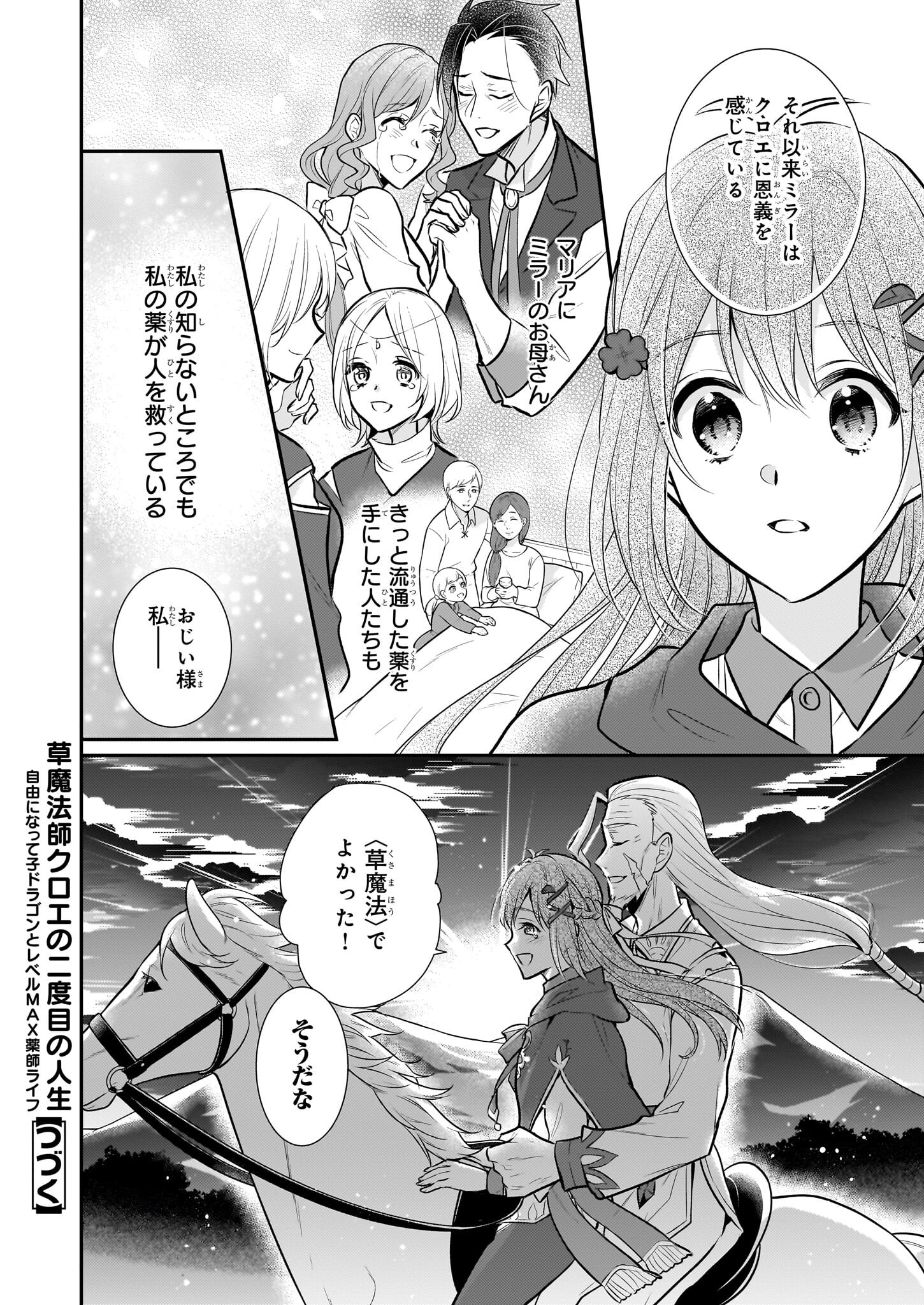 草魔法師クロエの二度目の人生 自由になって子ドラゴンとレベルMAX薬師ライフ - 第28話 - Page 28