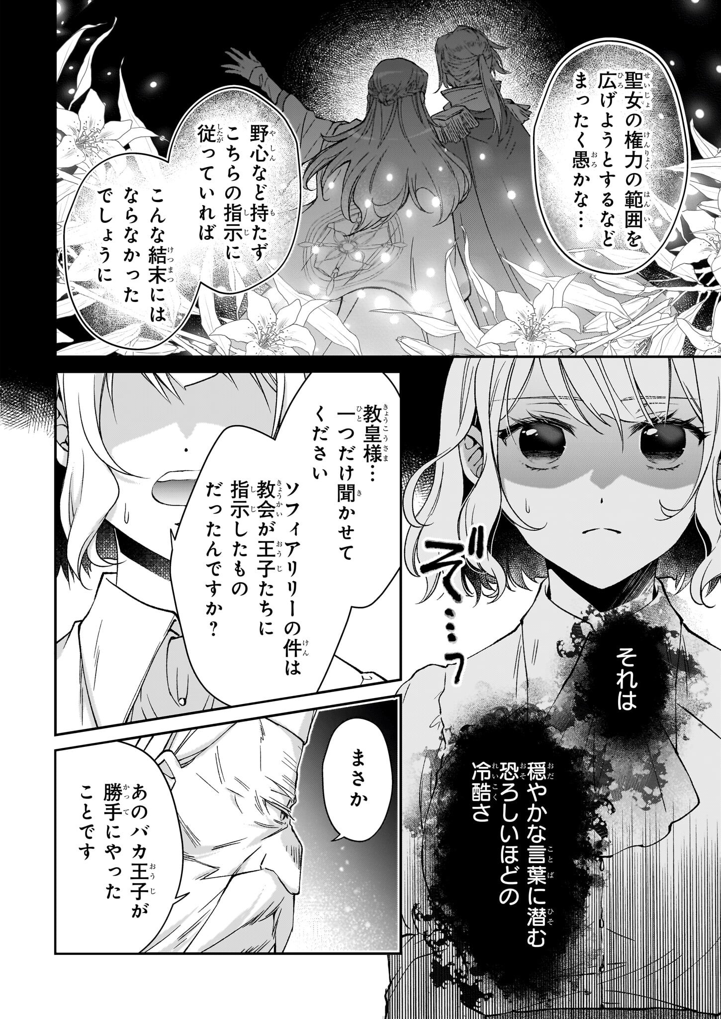 失格聖女の下克上 左遷先の悪魔な神父様になぜか溺愛されています - 第12話 - Page 2