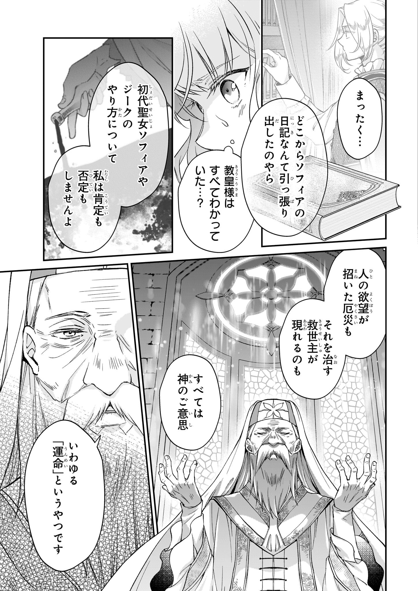 失格聖女の下克上 左遷先の悪魔な神父様になぜか溺愛されています - 第12話 - Page 3