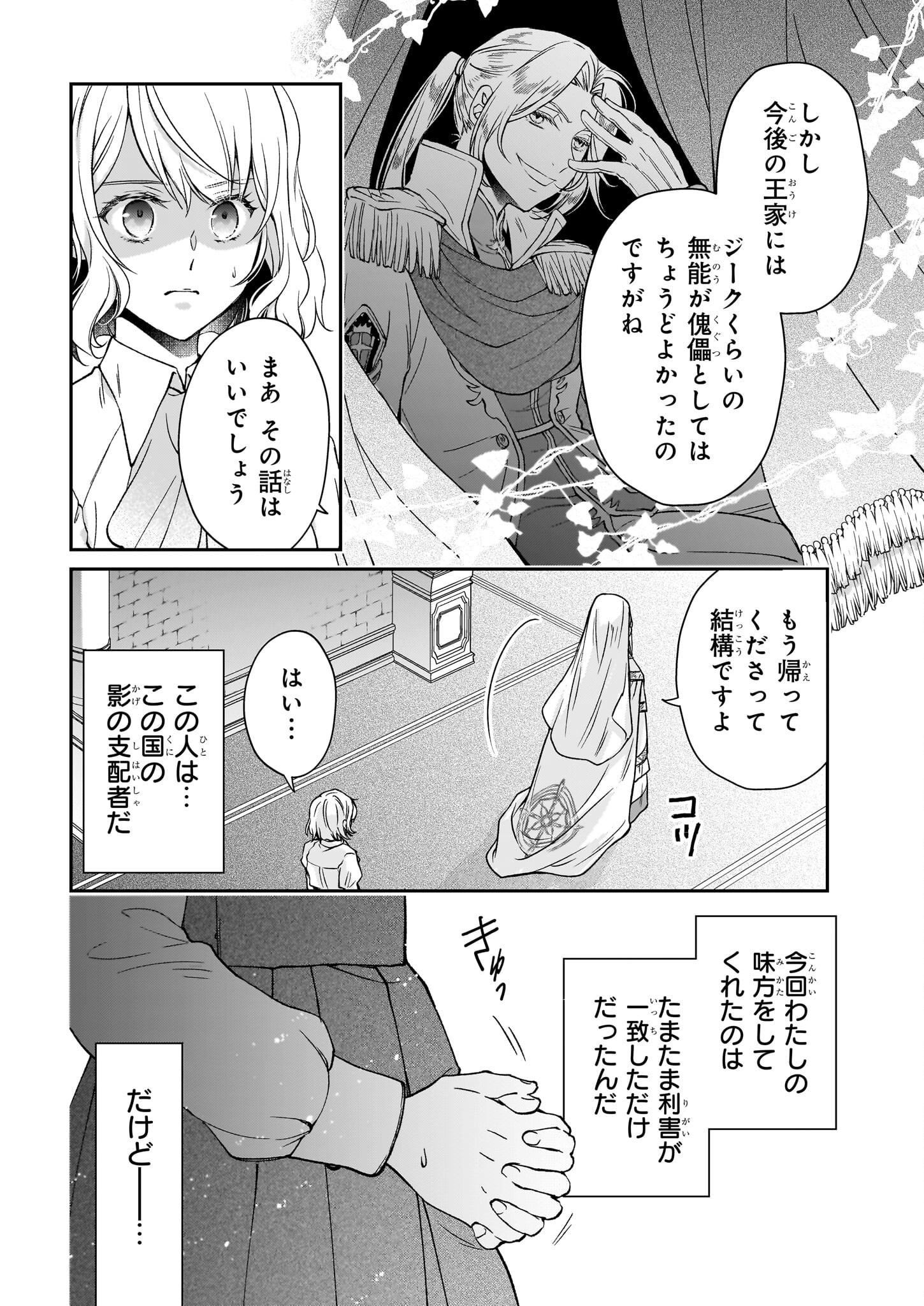 失格聖女の下克上 左遷先の悪魔な神父様になぜか溺愛されています - 第12話 - Page 4