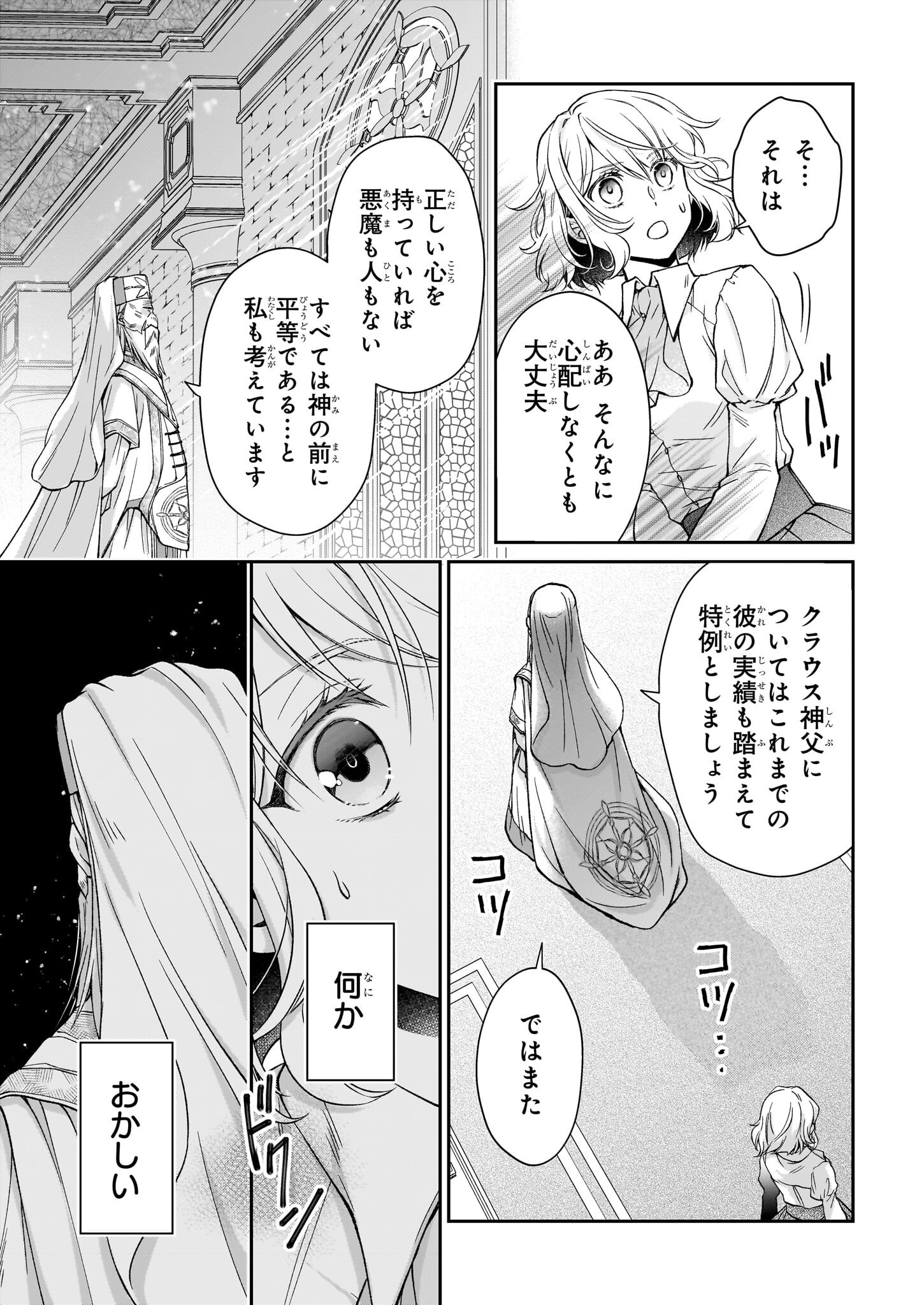 失格聖女の下克上 左遷先の悪魔な神父様になぜか溺愛されています - 第12話 - Page 7