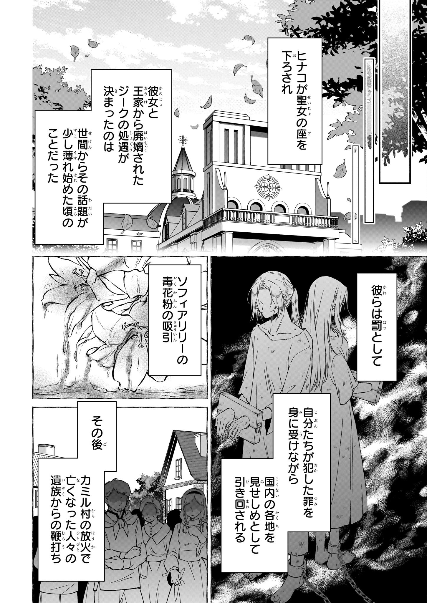 失格聖女の下克上 左遷先の悪魔な神父様になぜか溺愛されています - 第12話 - Page 12