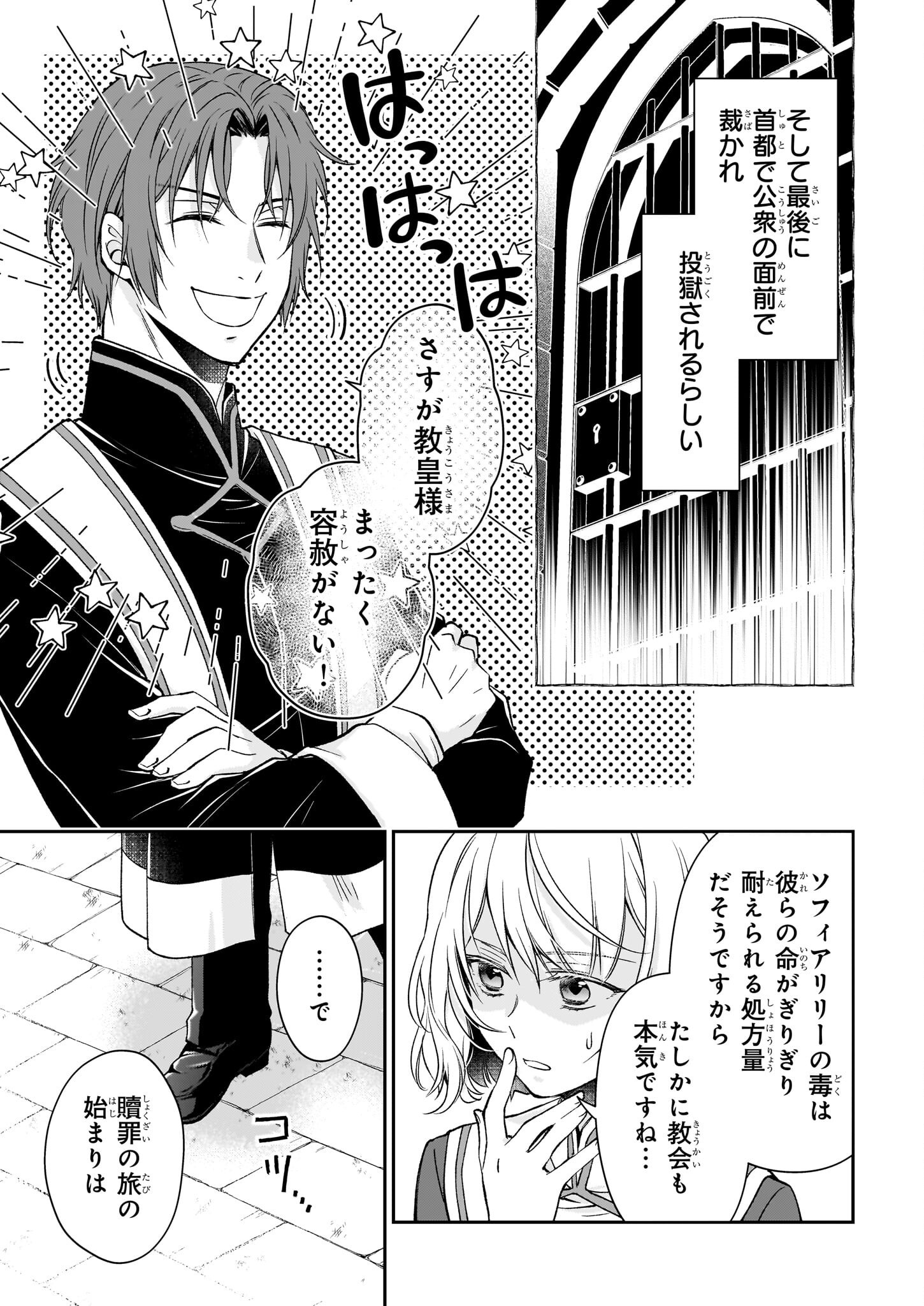 失格聖女の下克上 左遷先の悪魔な神父様になぜか溺愛されています - 第12話 - Page 13