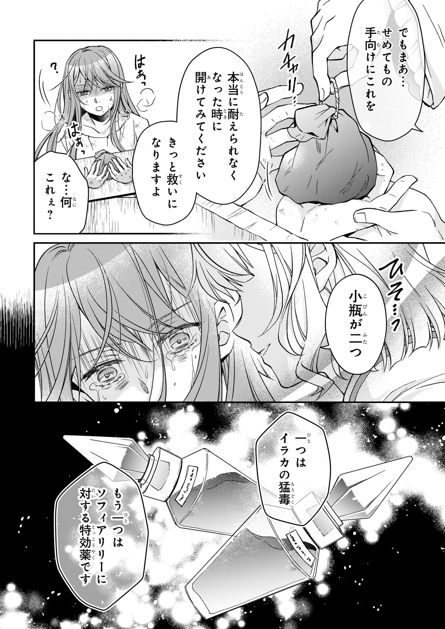 失格聖女の下克上 左遷先の悪魔な神父様になぜか溺愛されています - 第12話 - Page 16