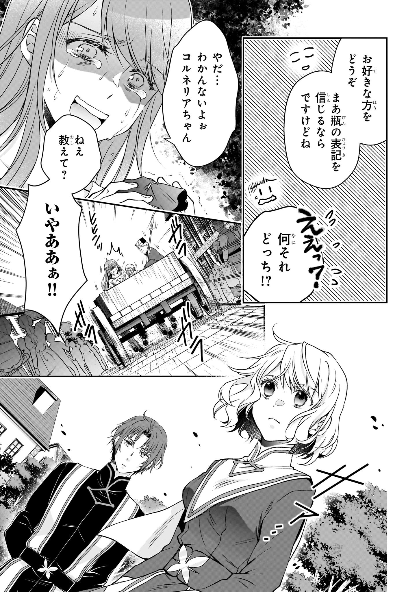 失格聖女の下克上 左遷先の悪魔な神父様になぜか溺愛されています - 第12話 - Page 17