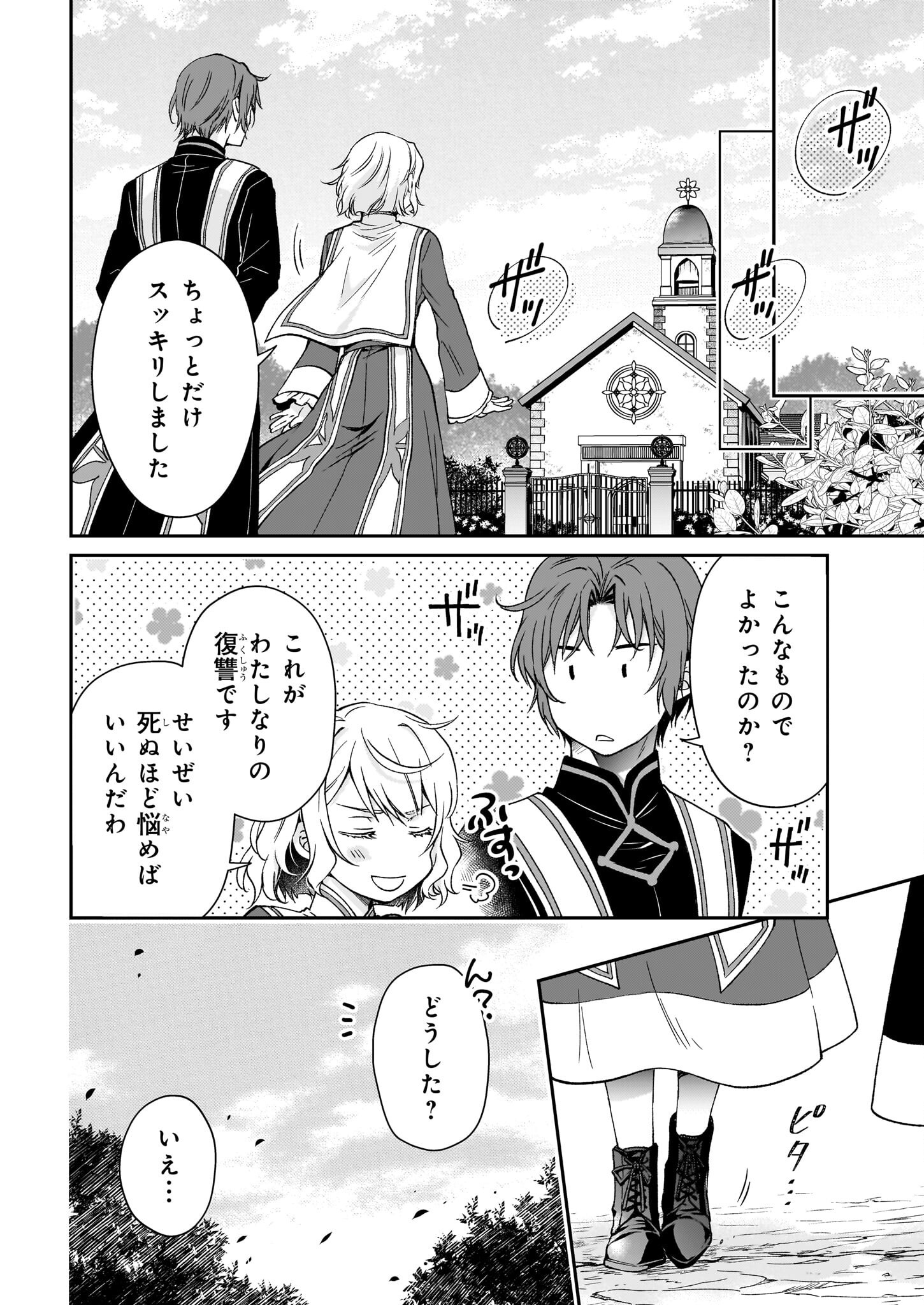 失格聖女の下克上 左遷先の悪魔な神父様になぜか溺愛されています - 第12話 - Page 18