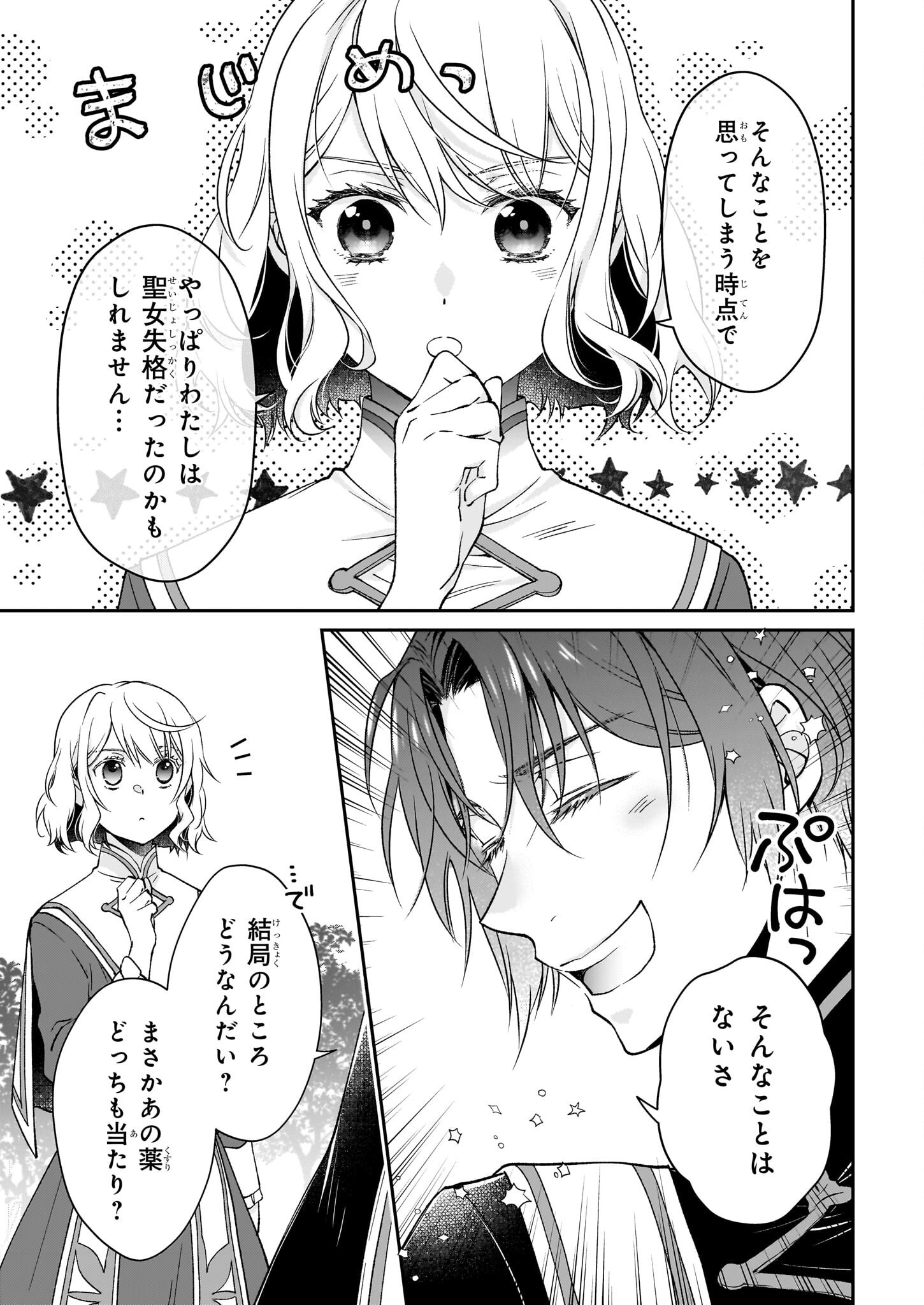 失格聖女の下克上 左遷先の悪魔な神父様になぜか溺愛されています - 第12話 - Page 19