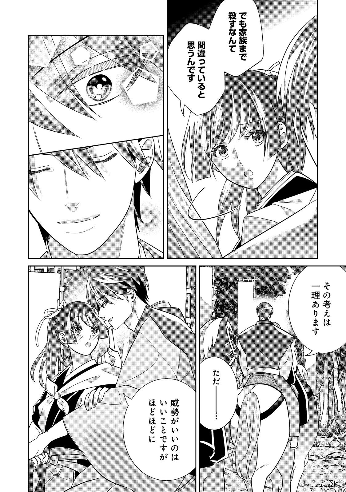 天下統一恋の乱 Love Ballad ～華の章～ 織田信長&明智光秀編@COMIC - 第4.2話 - Page 3