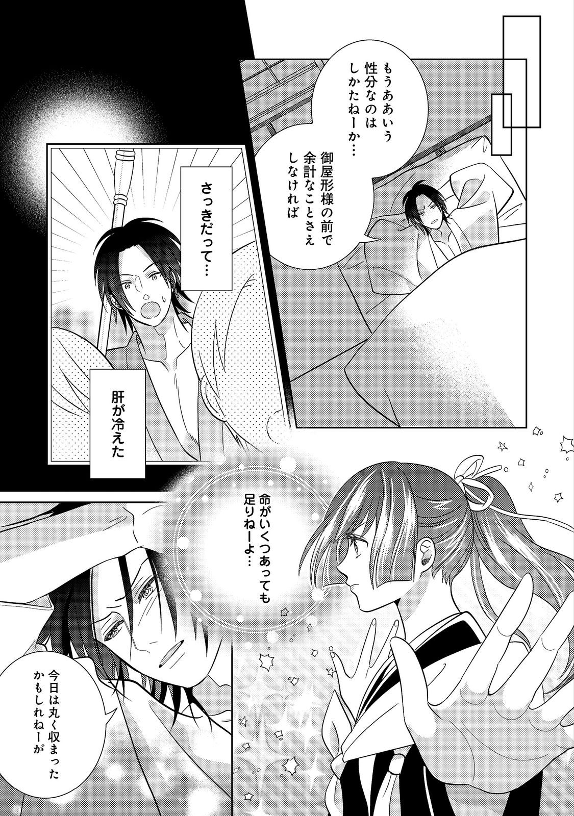 天下統一恋の乱 Love Ballad ～華の章～ 織田信長&明智光秀編@COMIC - 第4.2話 - Page 14