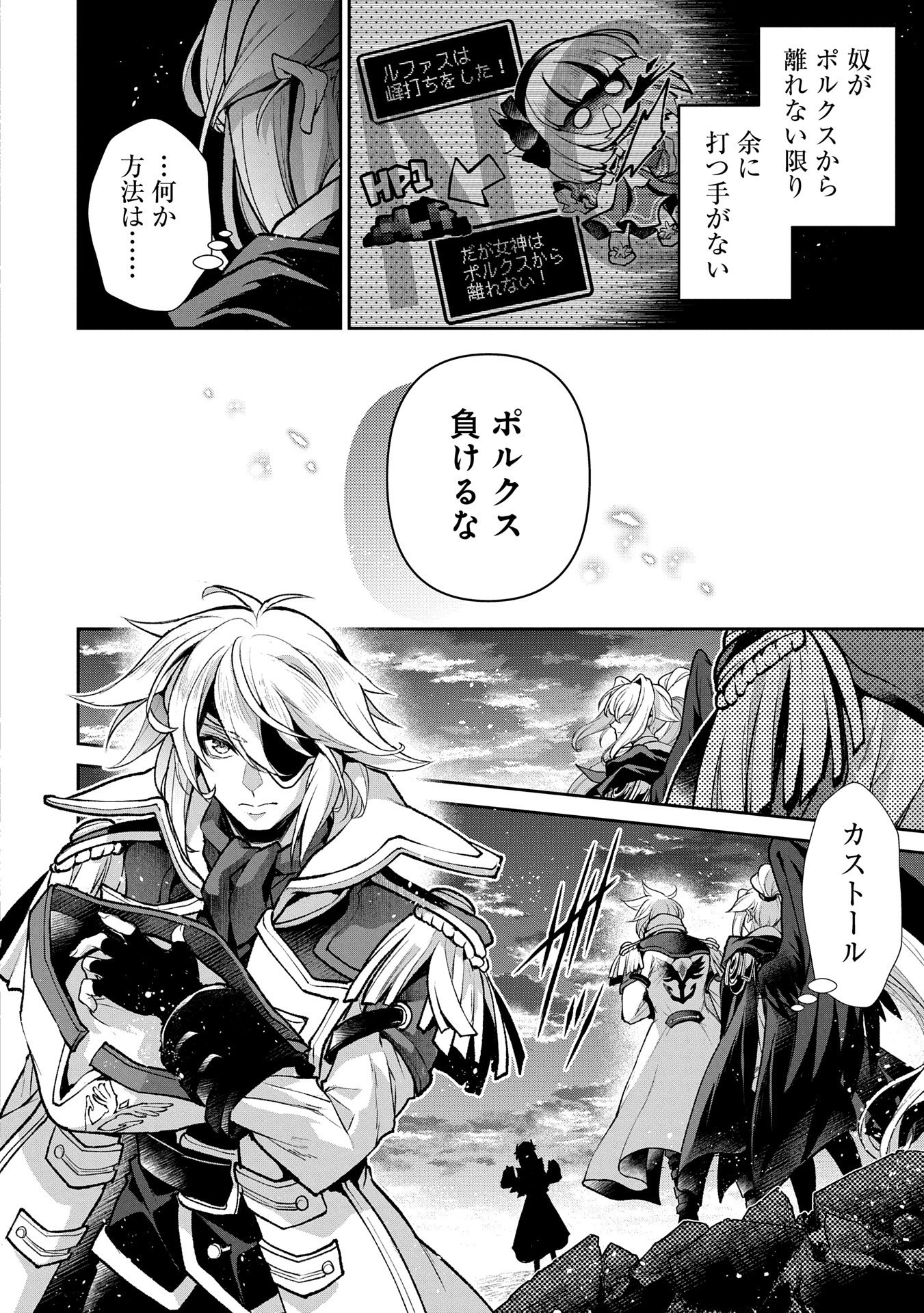 野生のラスボスが現れた！ - 第50.2話 - Page 4