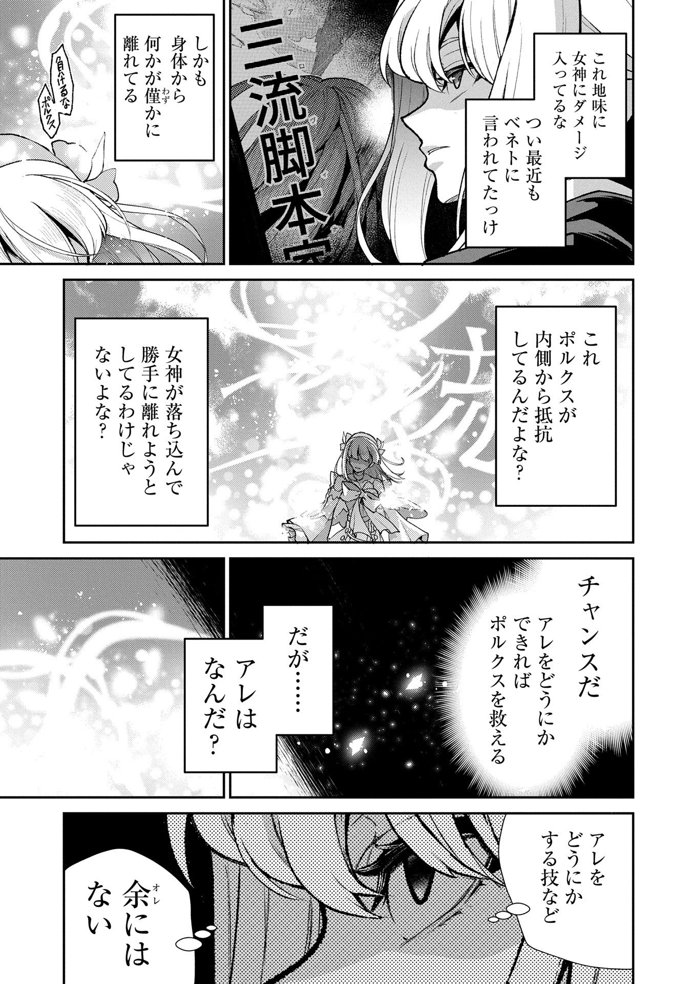 野生のラスボスが現れた！ - 第50.2話 - Page 7