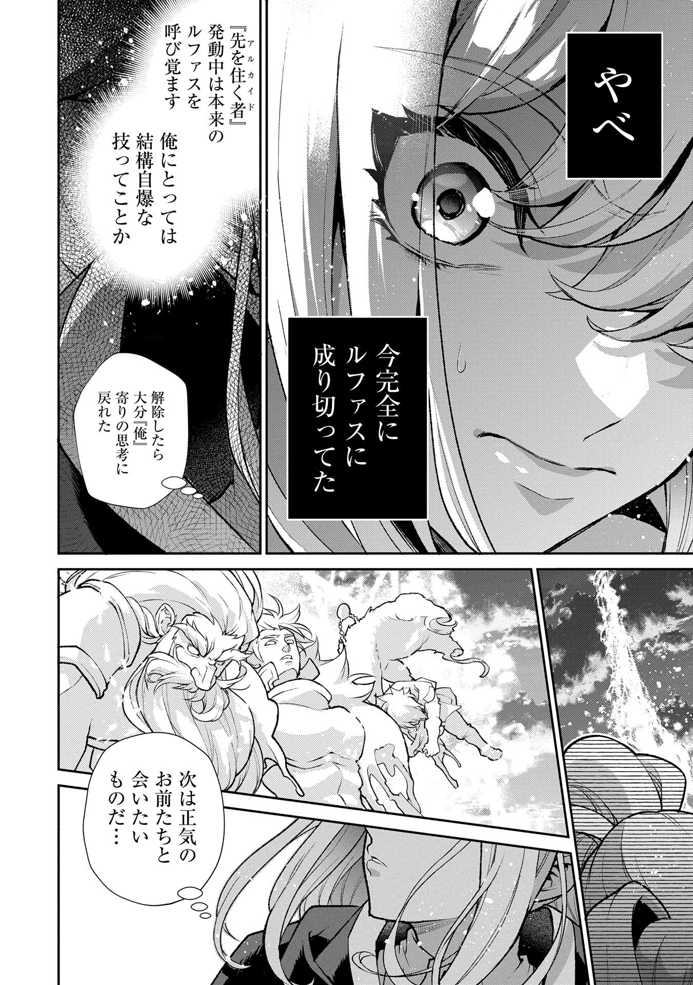 野生のラスボスが現れた！ - 第50.2話 - Page 14