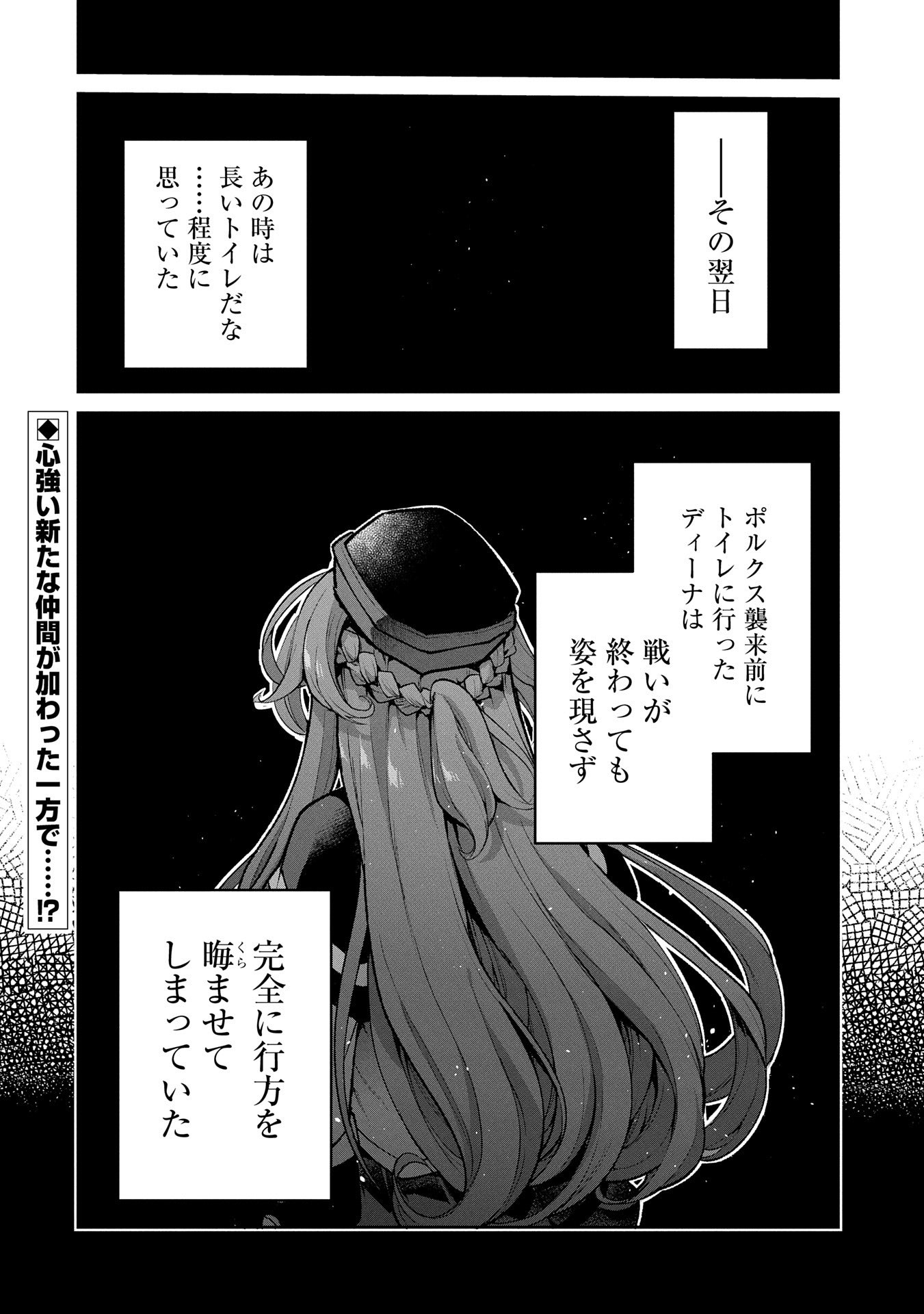 野生のラスボスが現れた！ - 第50.2話 - Page 18